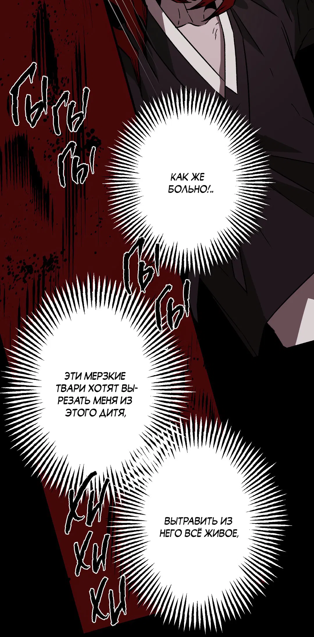 Манга Разрушитель рода - Глава 24.6 Страница 37