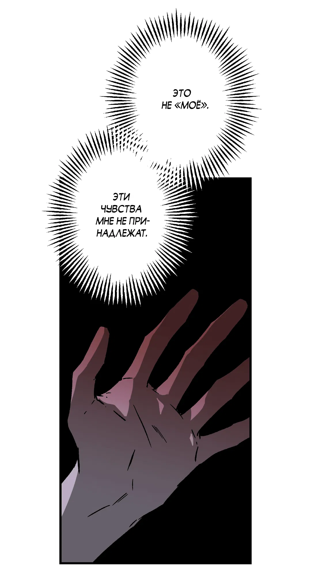 Манга Разрушитель рода - Глава 24.6 Страница 50