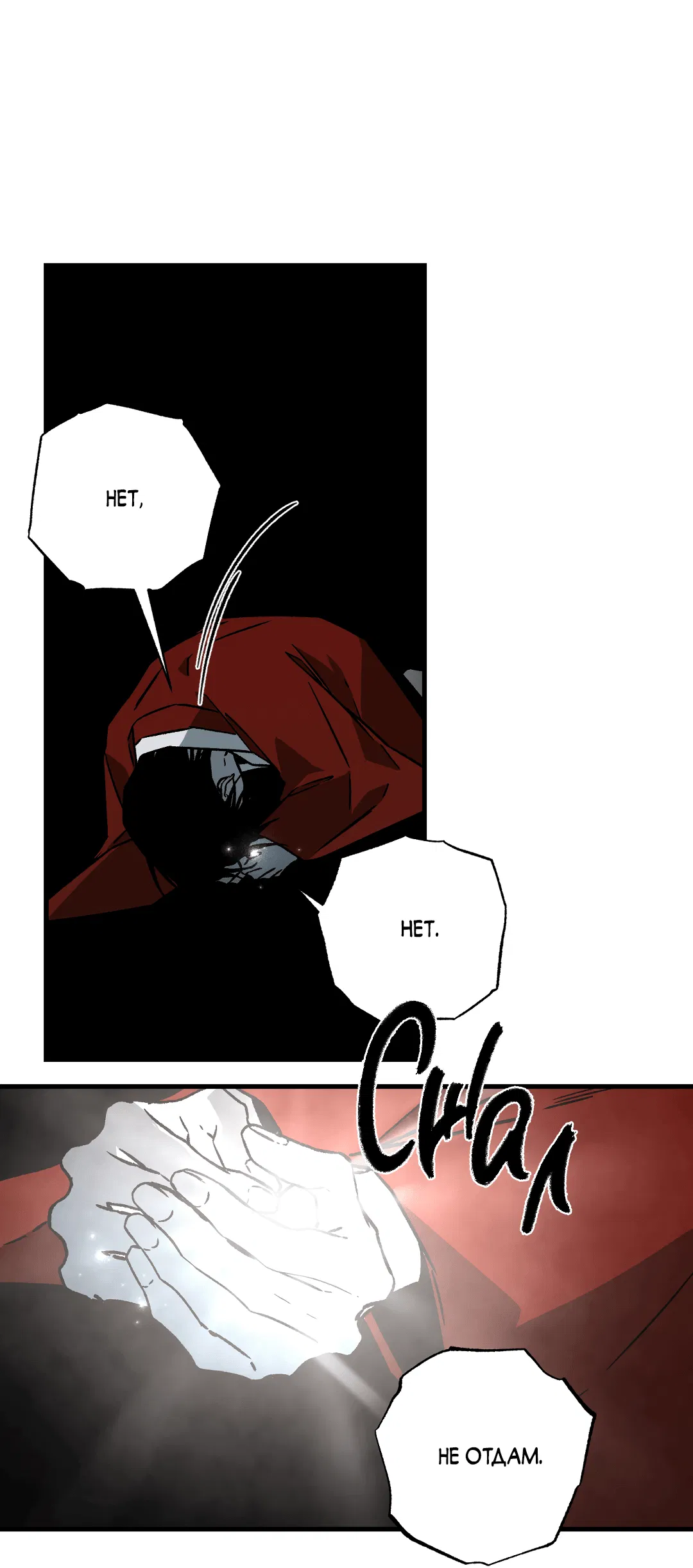 Манга Разрушитель рода - Глава 24.6 Страница 54