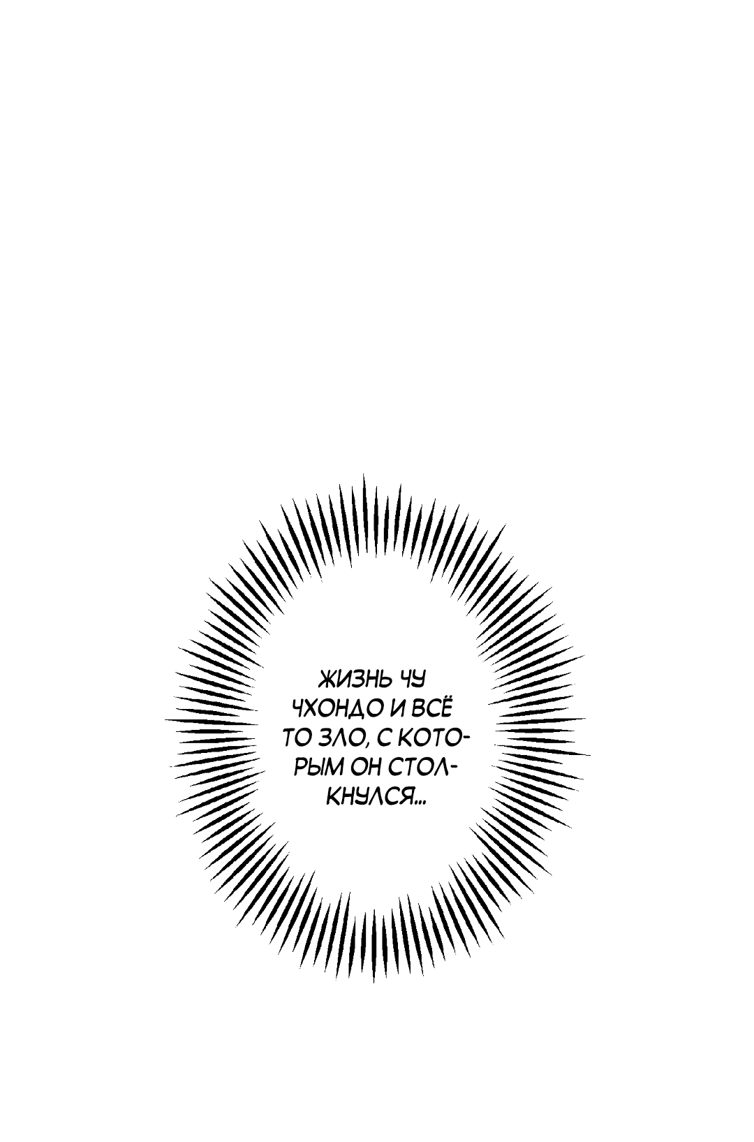 Манга Разрушитель рода - Глава 24.6 Страница 55