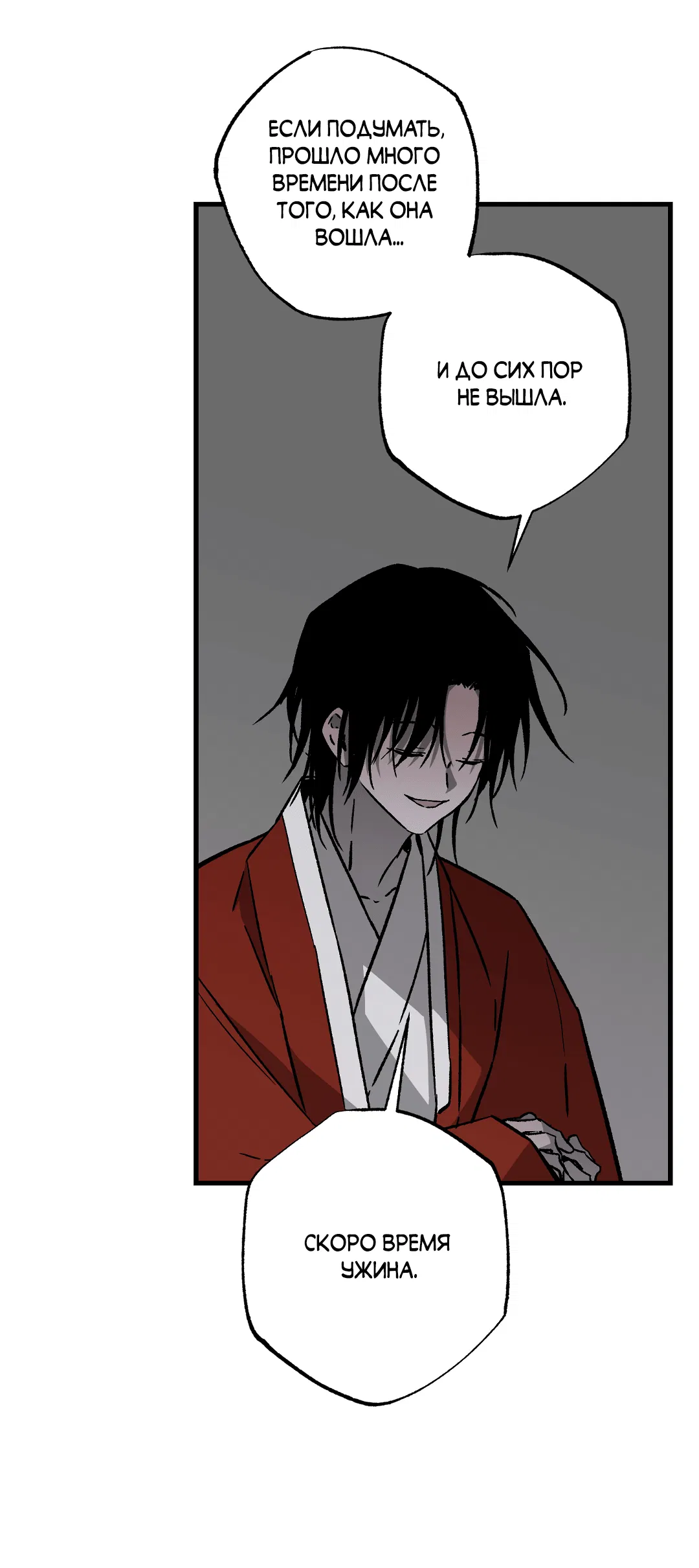 Манга Разрушитель рода - Глава 24.6 Страница 18