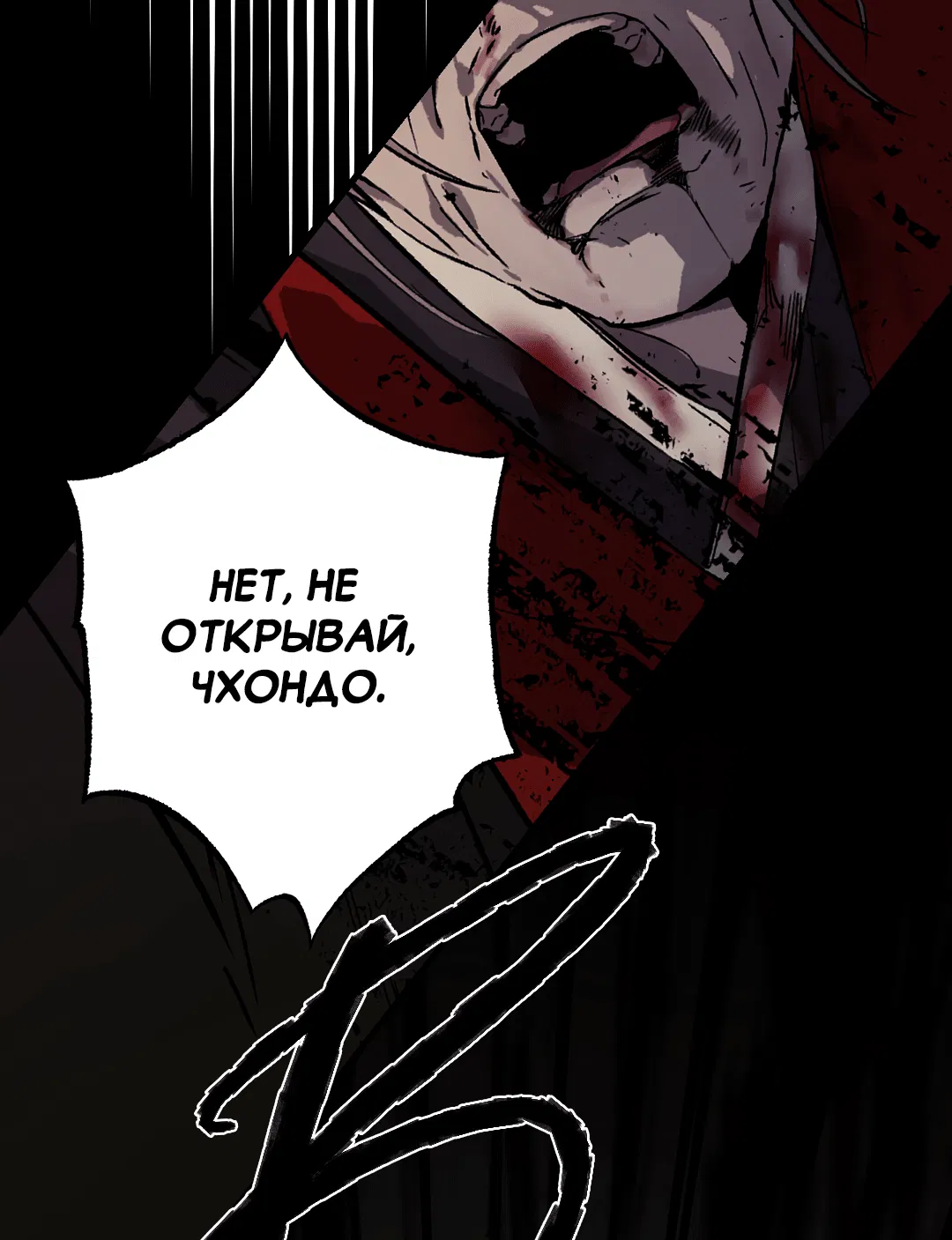 Манга Разрушитель рода - Глава 24.6 Страница 23