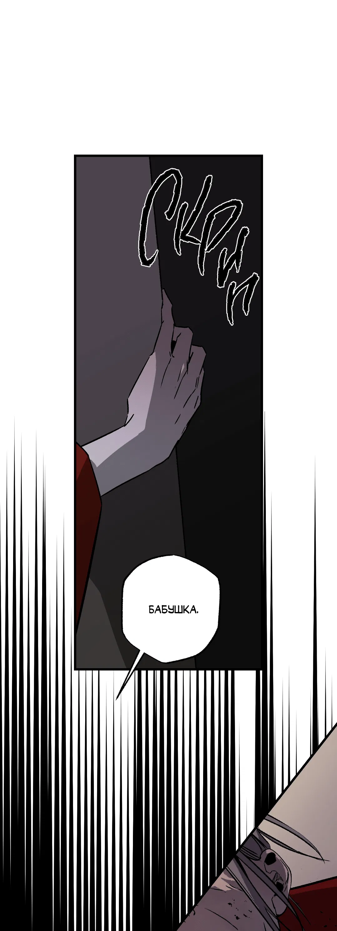 Манга Разрушитель рода - Глава 24.6 Страница 22