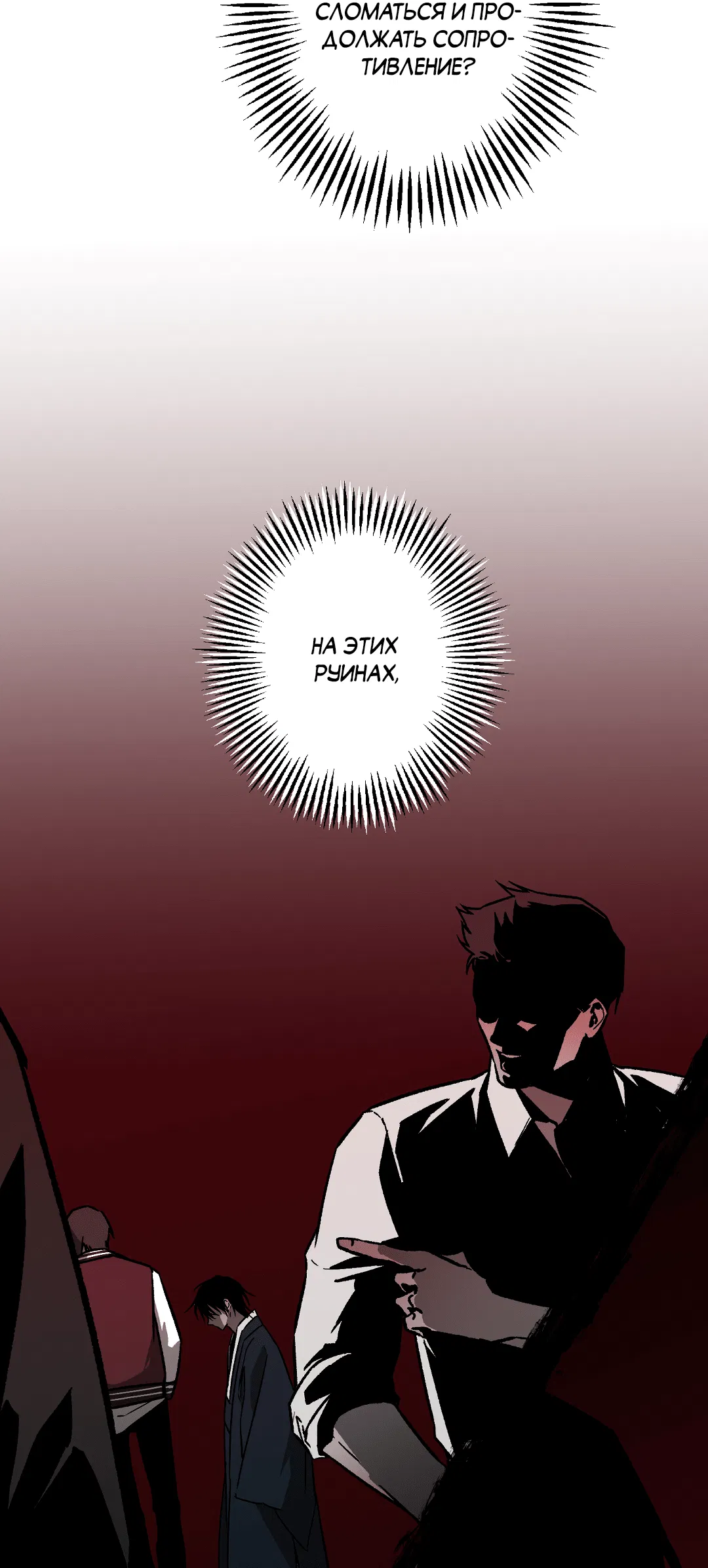 Манга Разрушитель рода - Глава 24.6 Страница 61