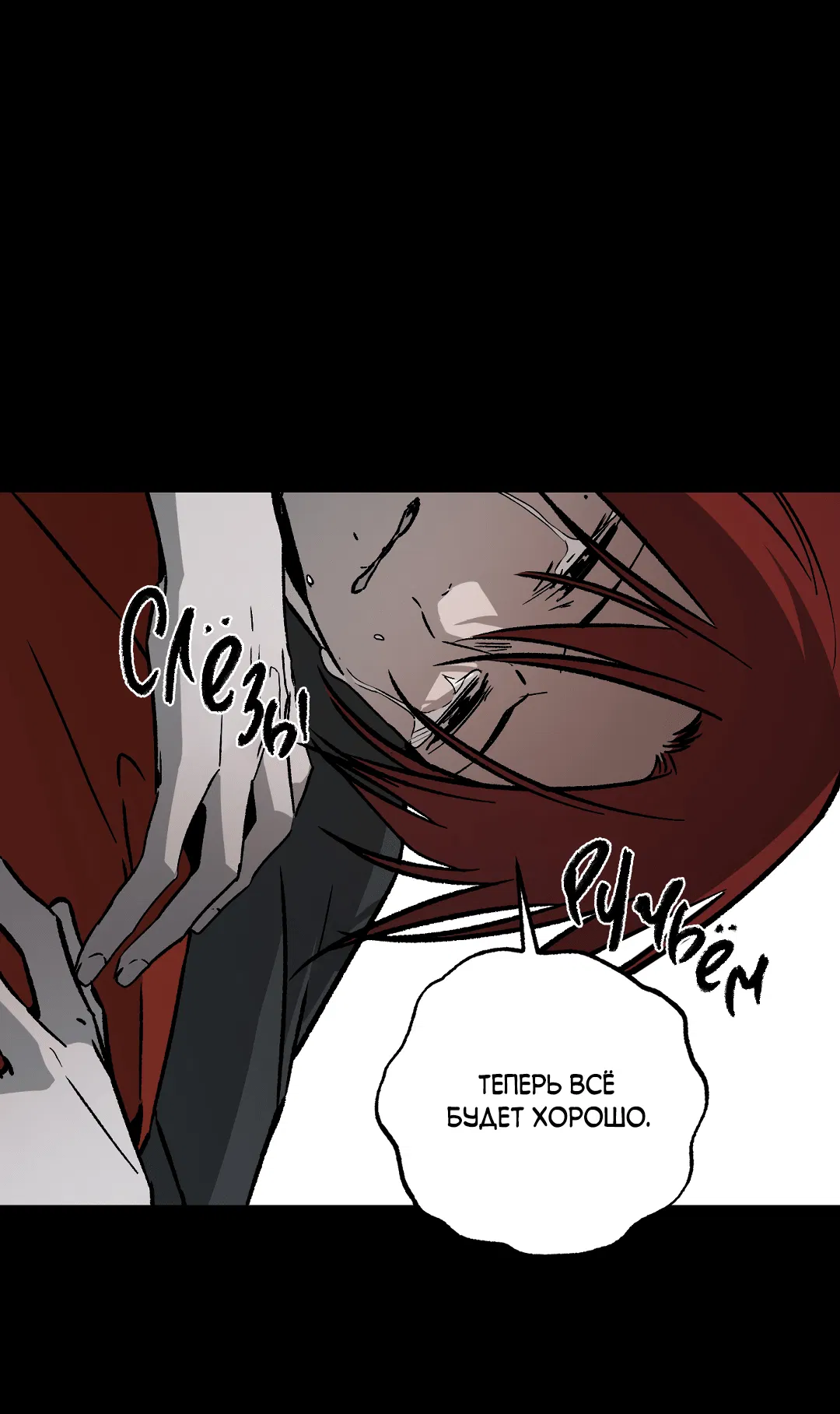 Манга Разрушитель рода - Глава 24.6 Страница 63