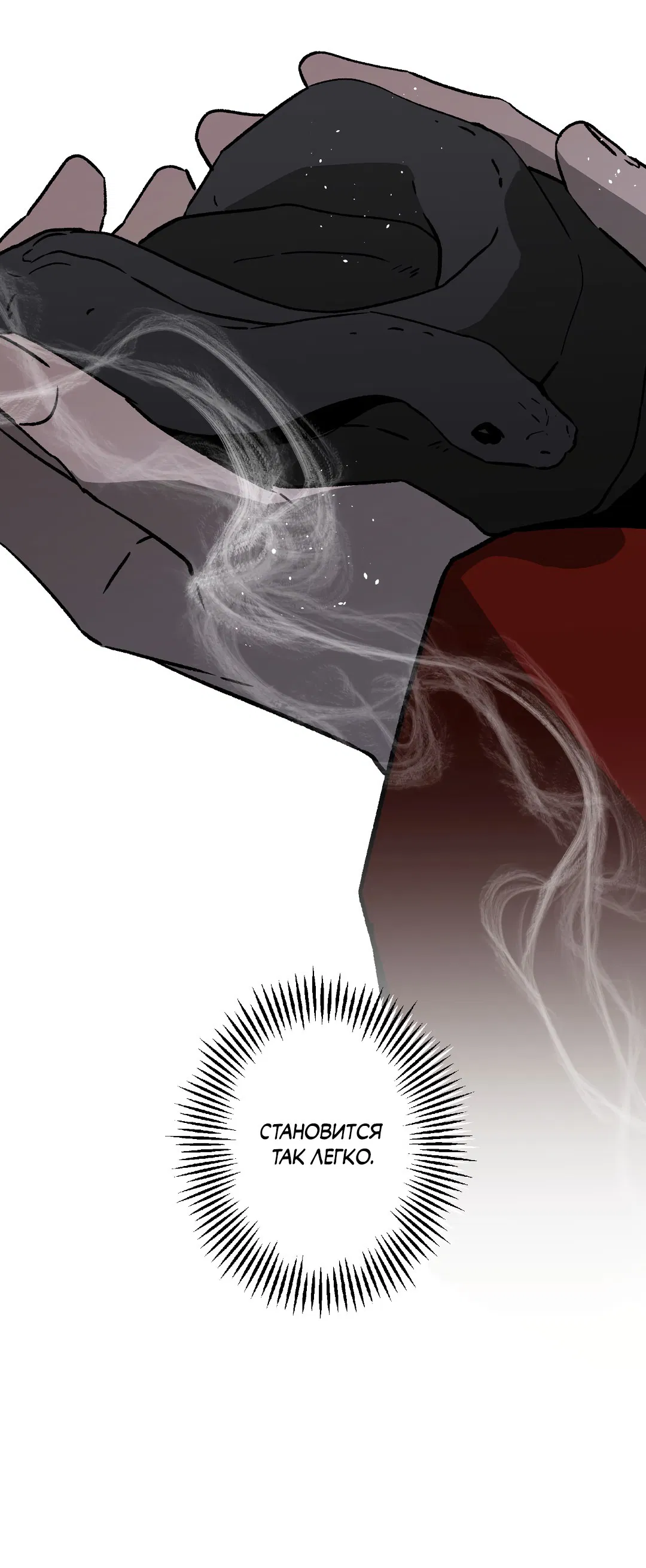 Манга Разрушитель рода - Глава 24.6 Страница 16