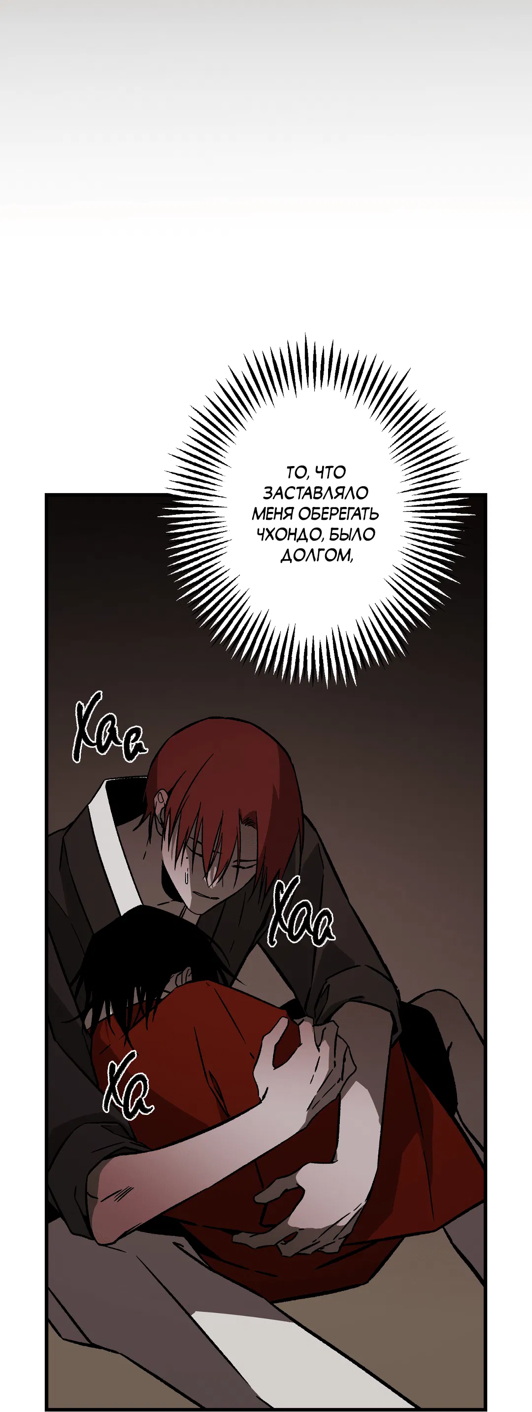 Манга Разрушитель рода - Глава 24.6 Страница 30