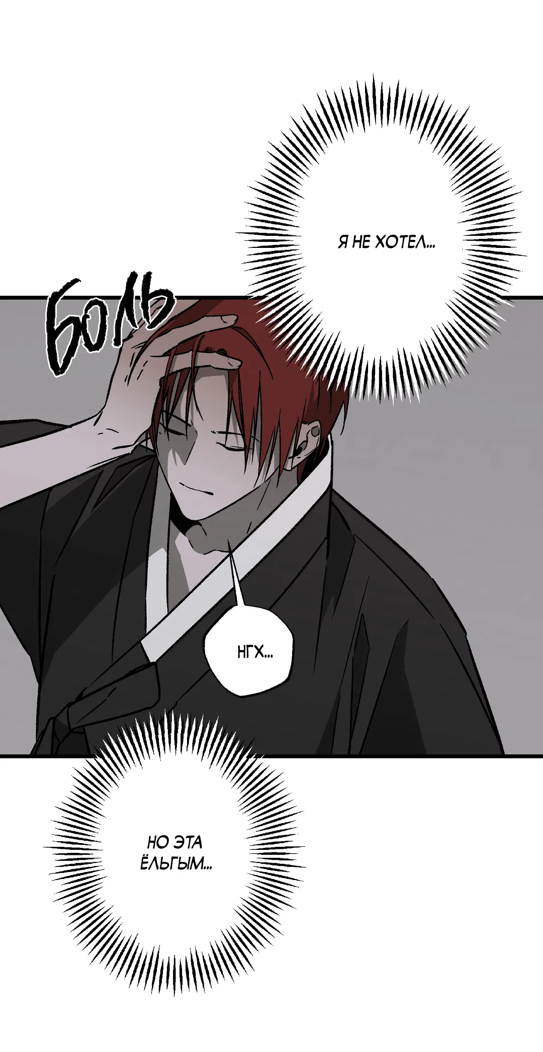 Манга Разрушитель рода - Глава 24.6 Страница 8