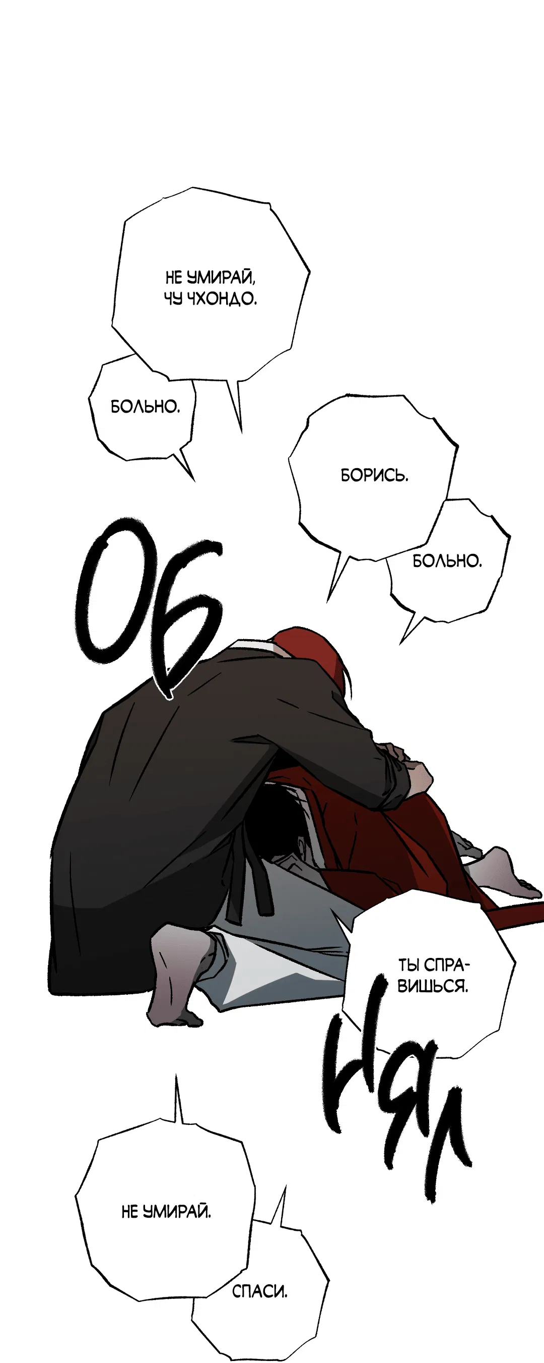 Манга Разрушитель рода - Глава 24.6 Страница 58