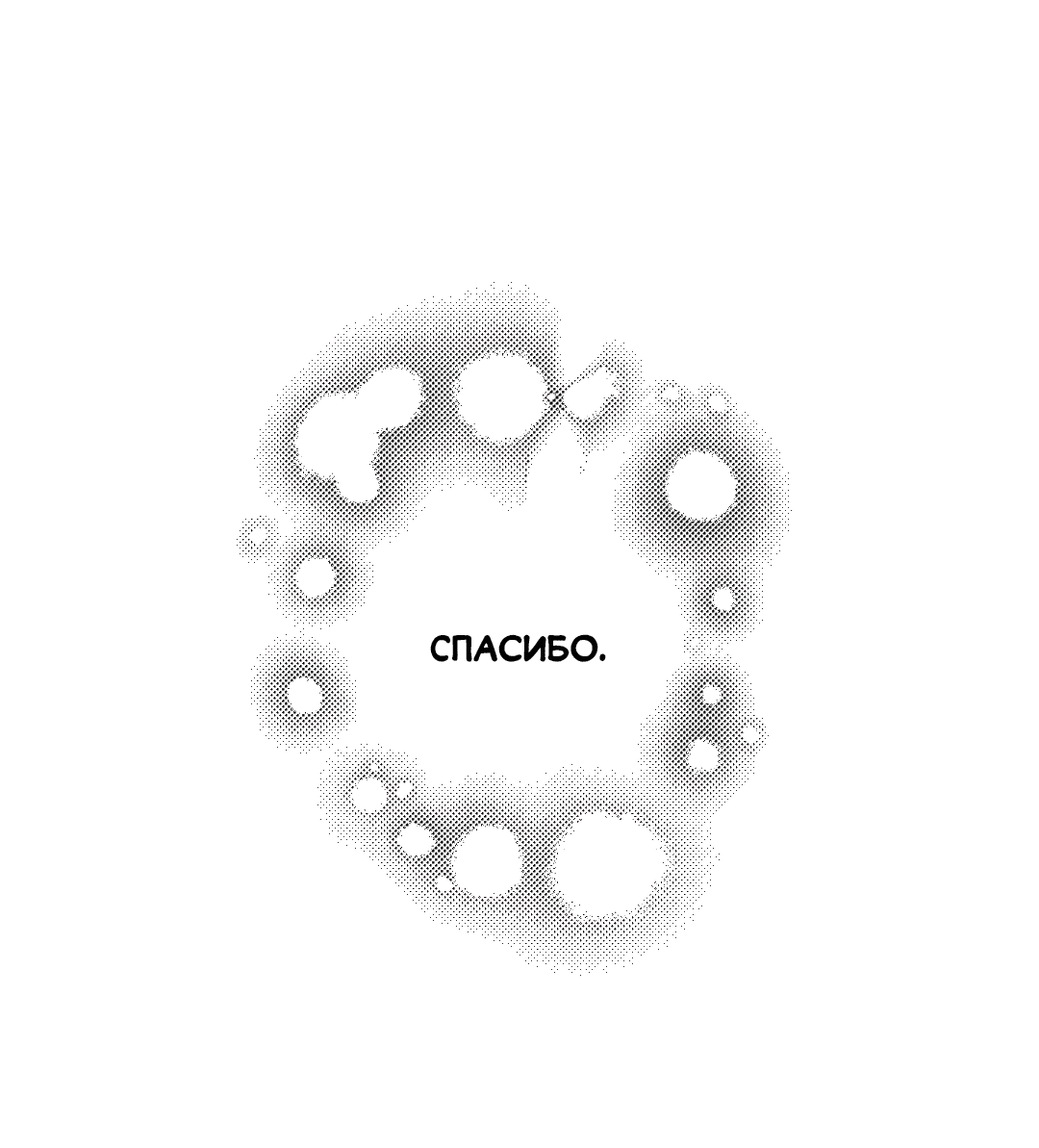 Манга Разрушитель рода - Глава 24.6 Страница 69