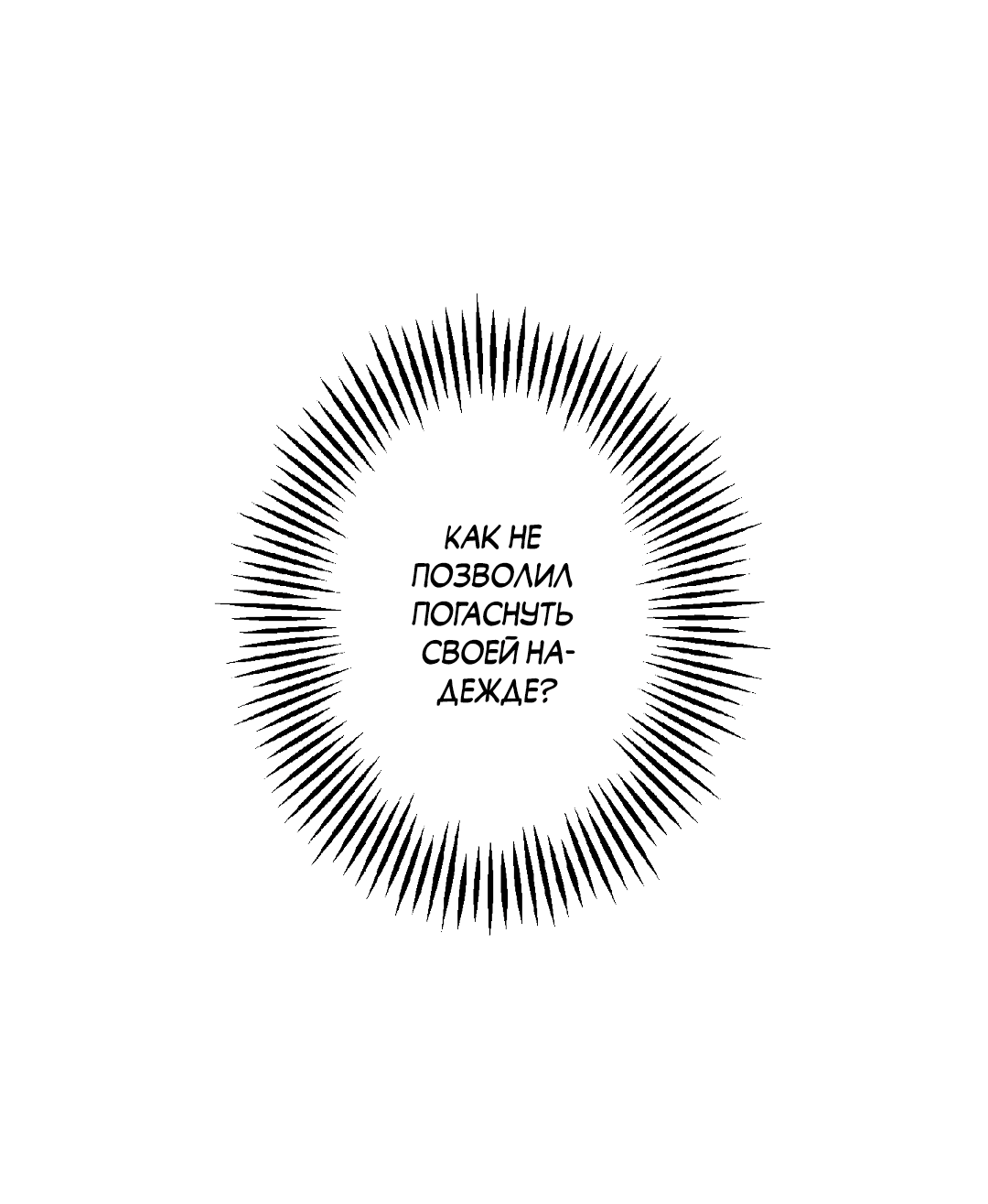 Манга Разрушитель рода - Глава 24.6 Страница 65