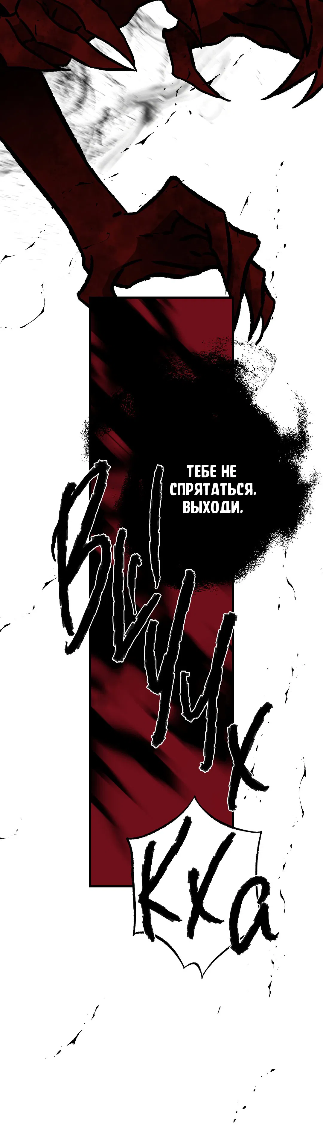 Манга Разрушитель рода - Глава 24.6 Страница 35