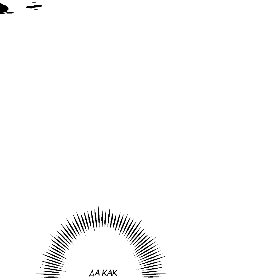 Манга Разрушитель рода - Глава 24.6 Страница 41