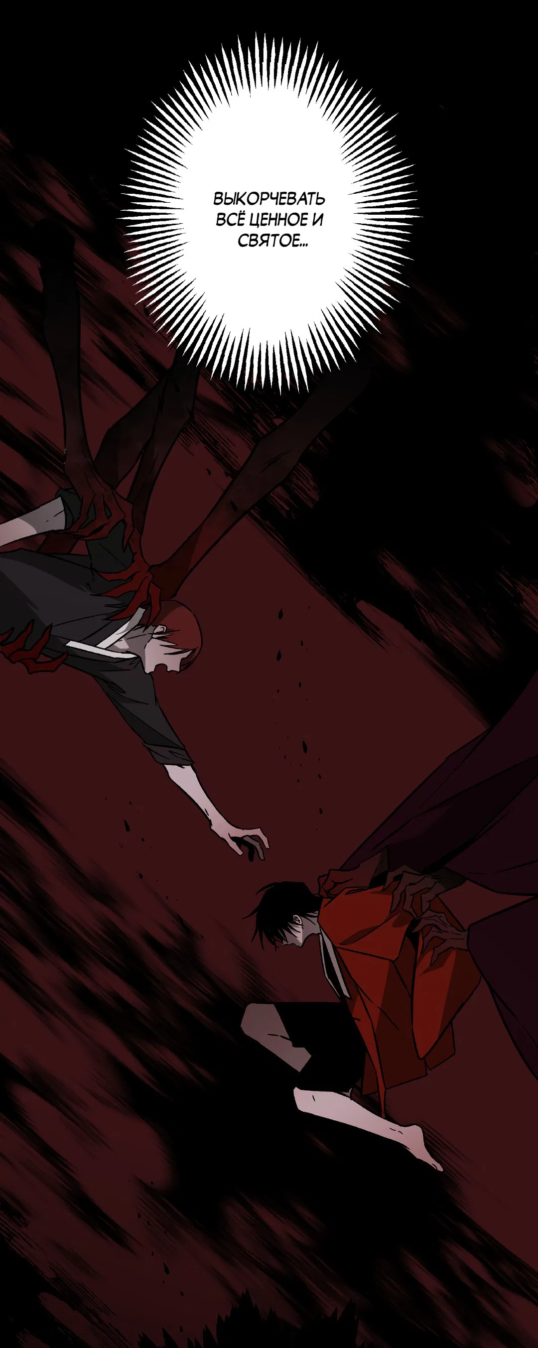 Манга Разрушитель рода - Глава 24.6 Страница 38