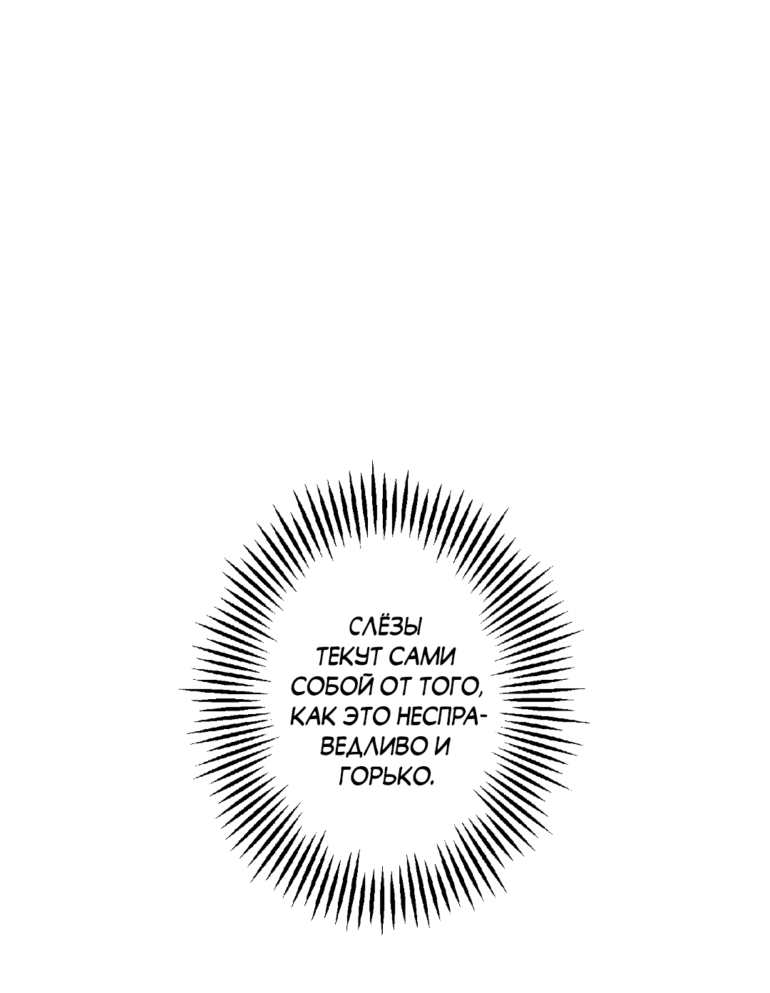 Манга Разрушитель рода - Глава 24.6 Страница 59