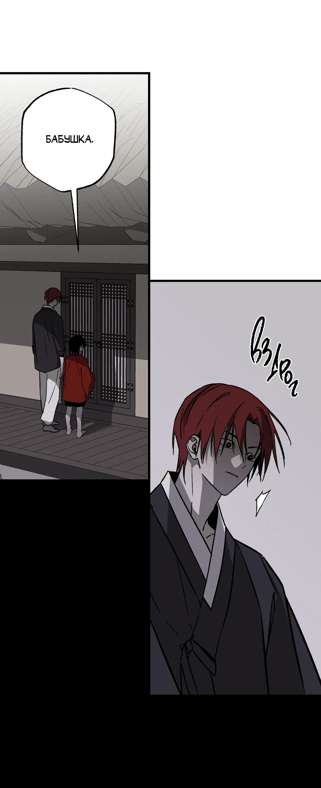 Манга Разрушитель рода - Глава 24.6 Страница 19