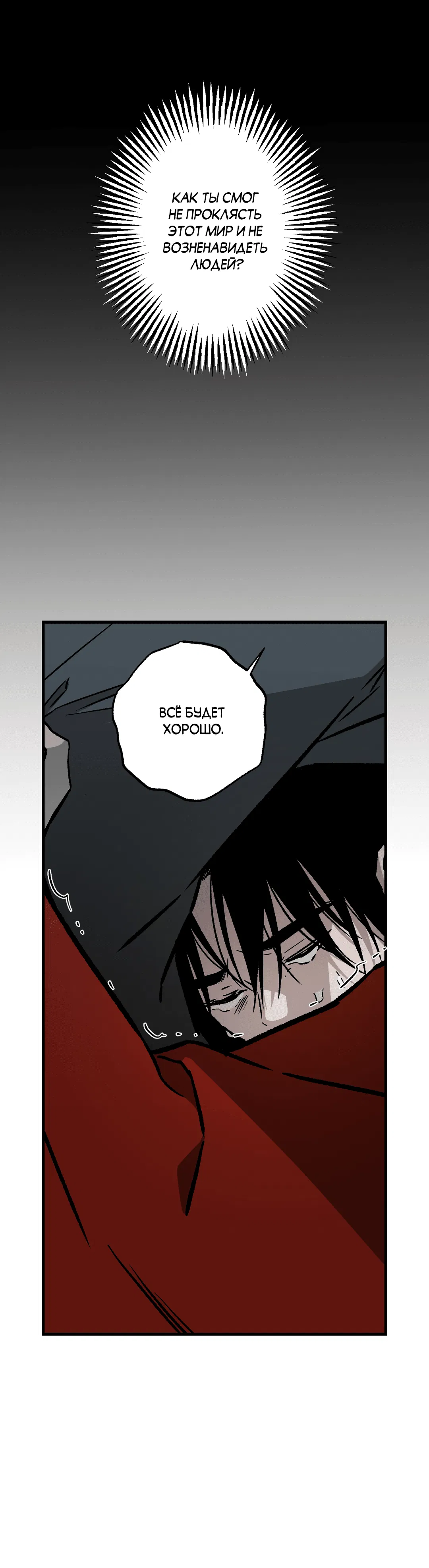 Манга Разрушитель рода - Глава 24.6 Страница 64