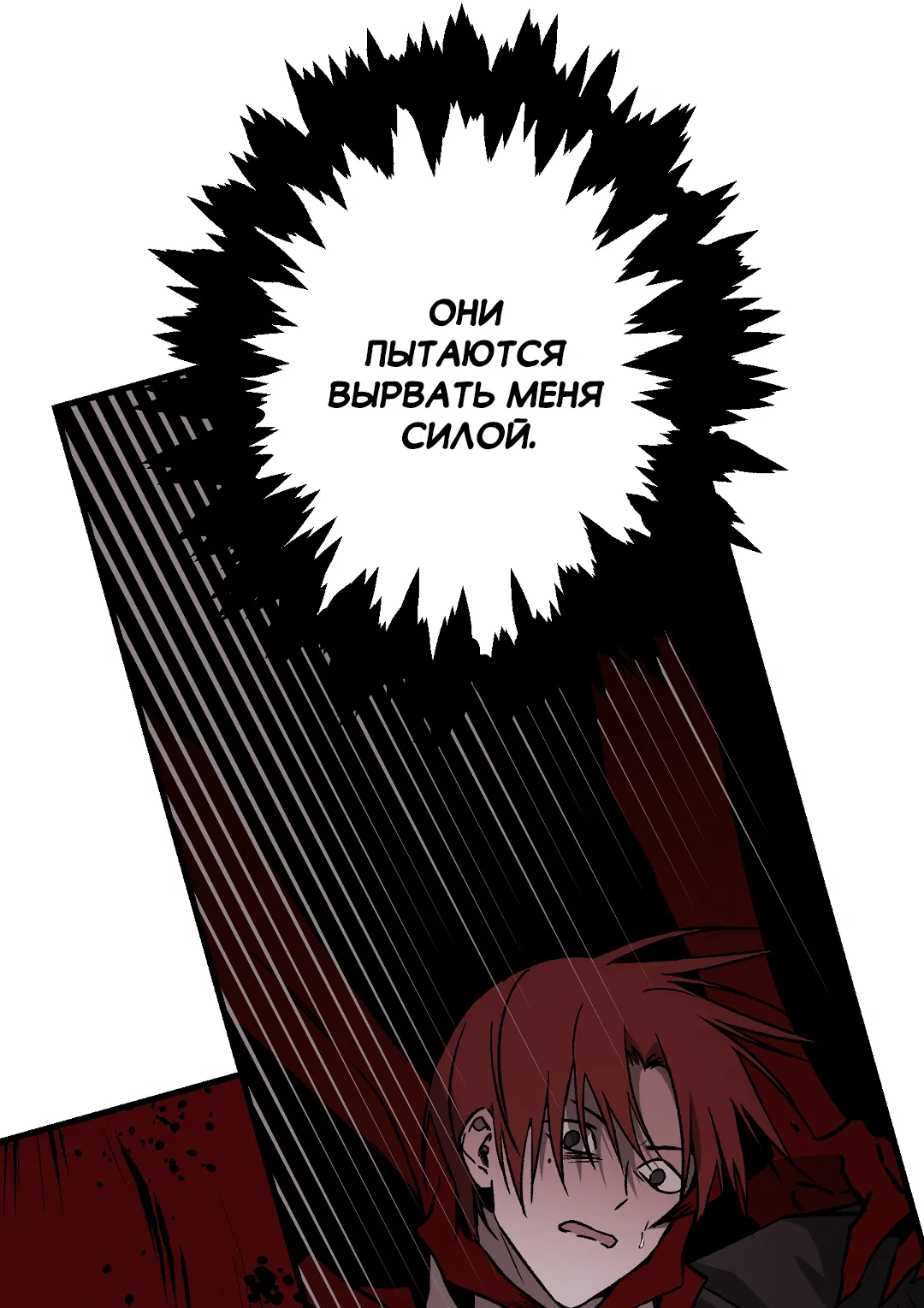 Манга Разрушитель рода - Глава 24.6 Страница 36