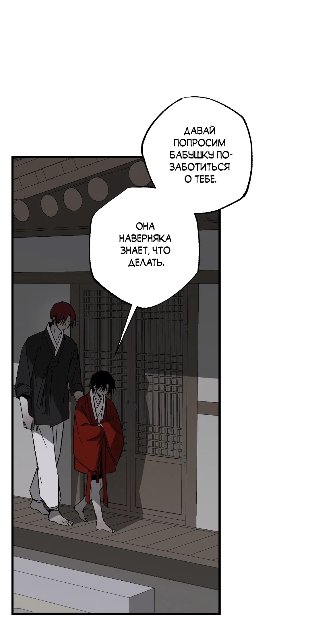 Манга Разрушитель рода - Глава 24.6 Страница 17