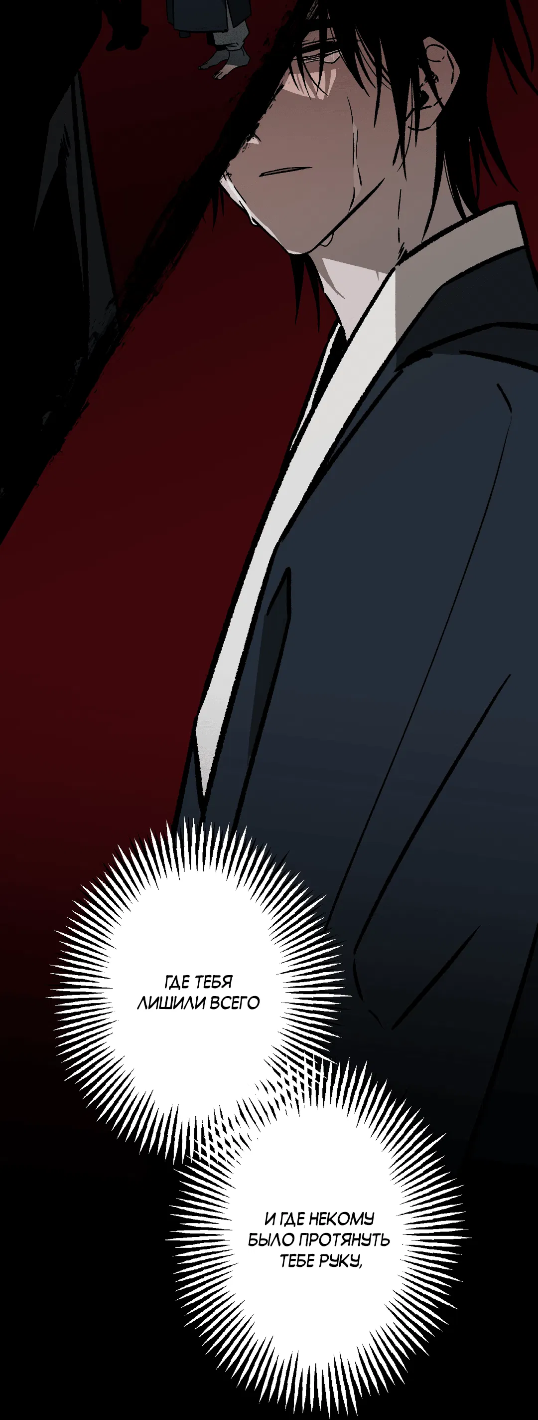 Манга Разрушитель рода - Глава 24.6 Страница 62