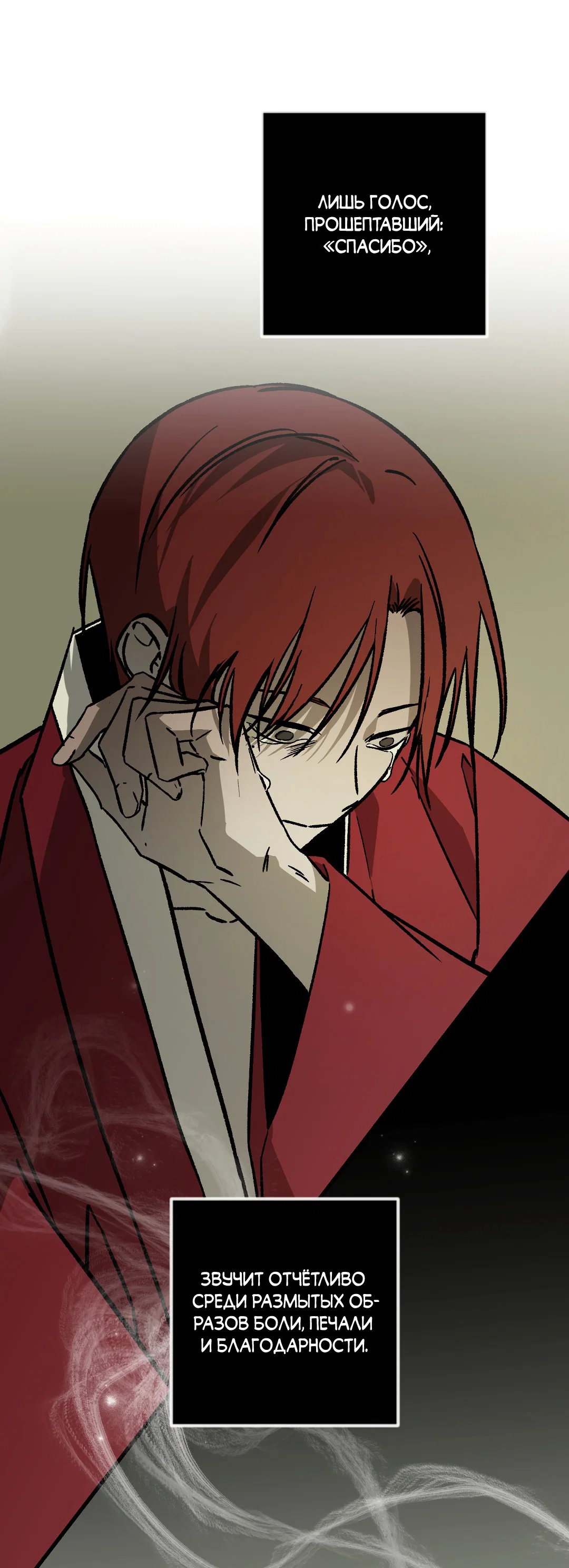 Манга Разрушитель рода - Глава 24.6 Страница 78