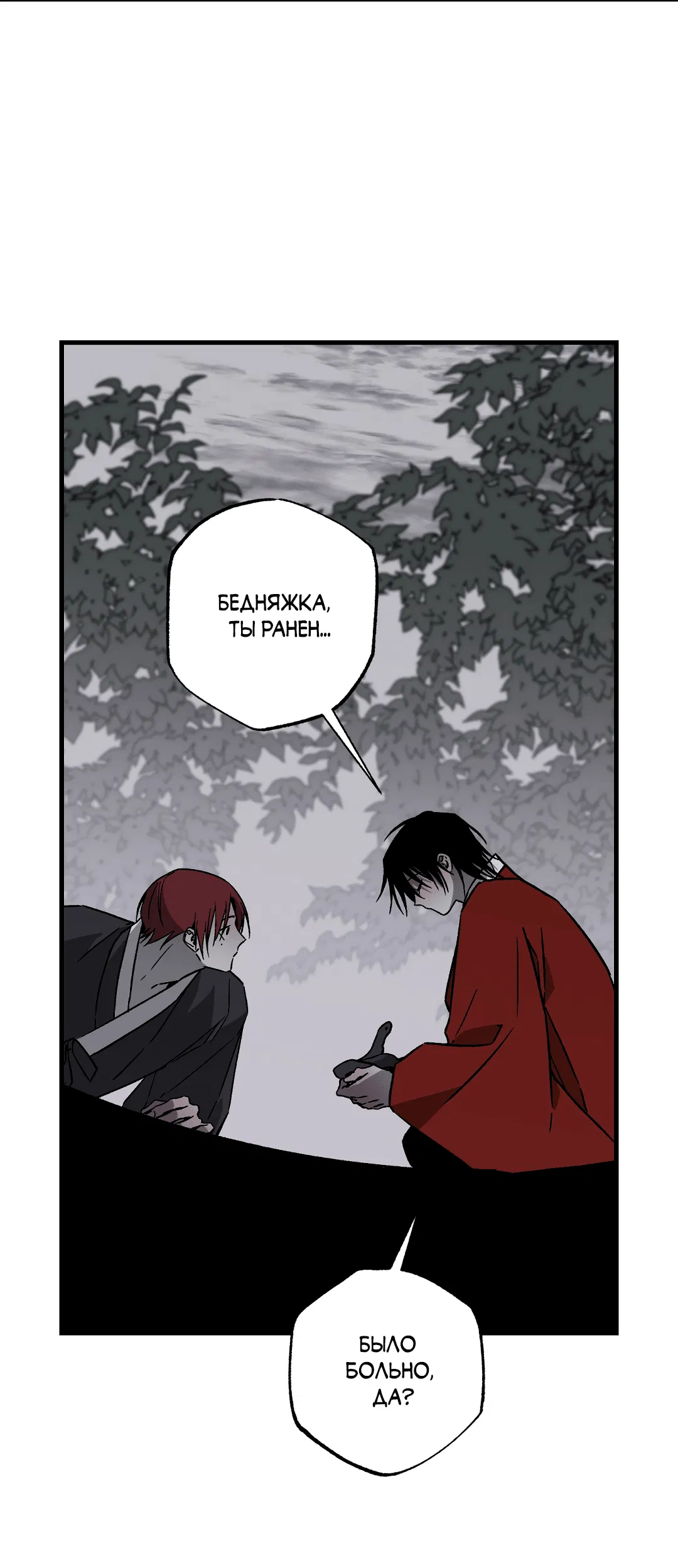 Манга Разрушитель рода - Глава 24.6 Страница 14