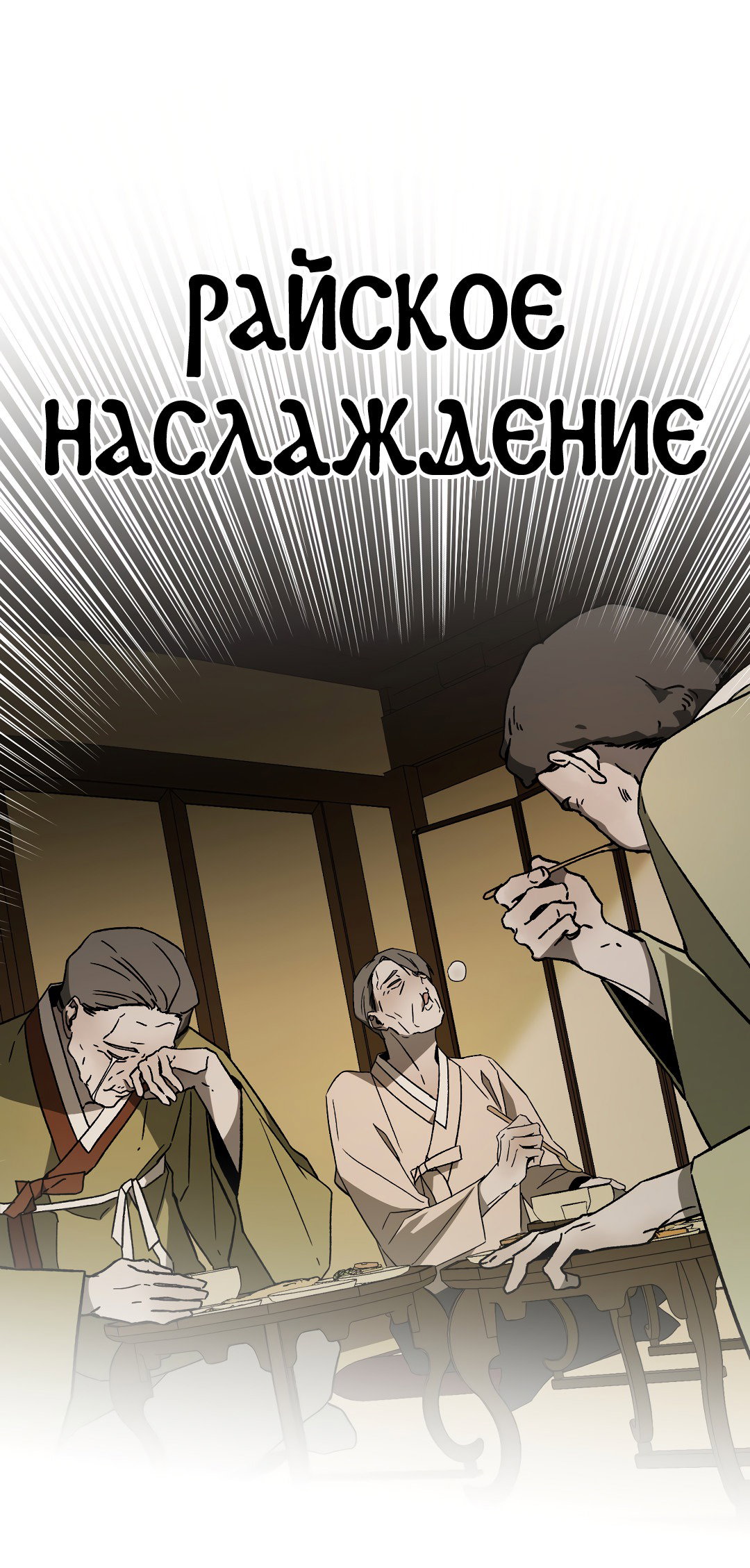 Манга Разрушитель рода - Глава 9 Страница 18