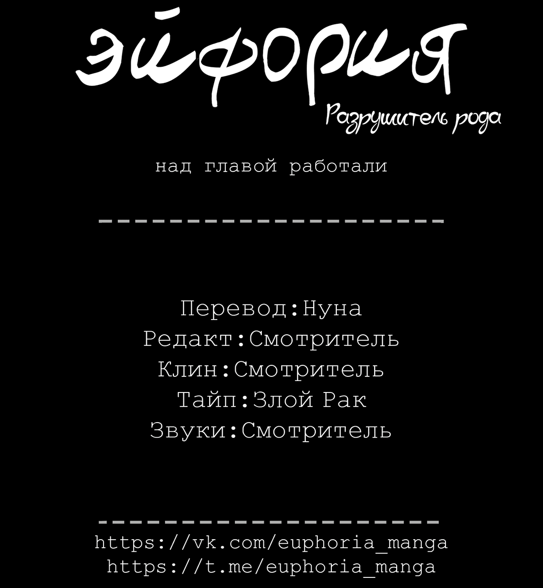 Манга Разрушитель рода - Глава 8 Страница 78