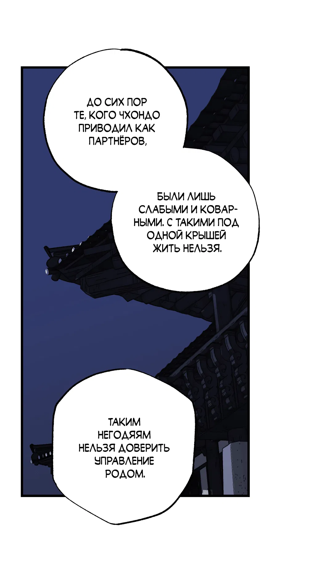 Манга Разрушитель рода - Глава 7 Страница 37