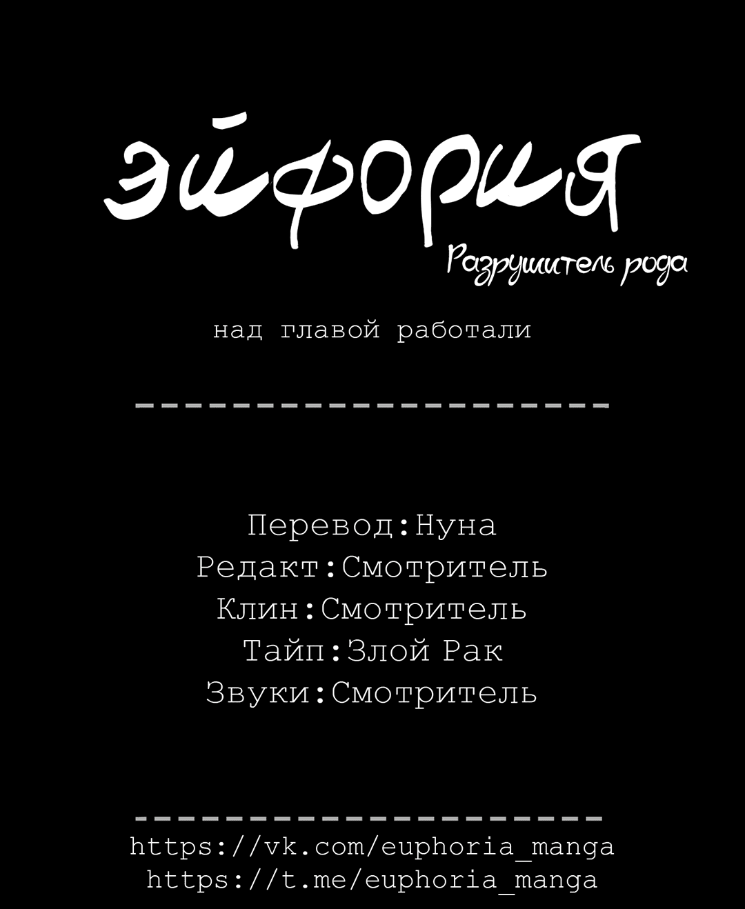 Манга Разрушитель рода - Глава 7 Страница 85