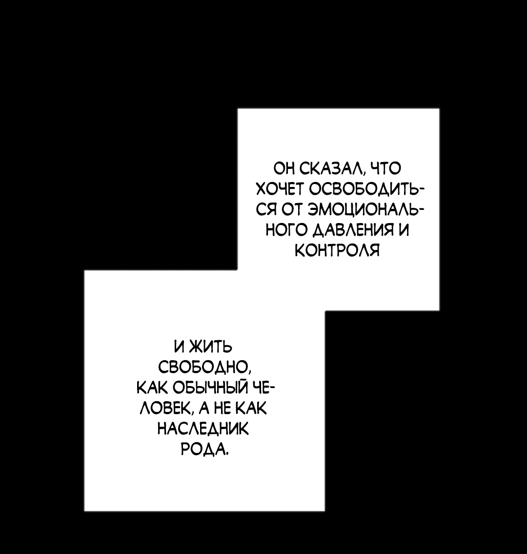 Манга Разрушитель рода - Глава 6 Страница 43