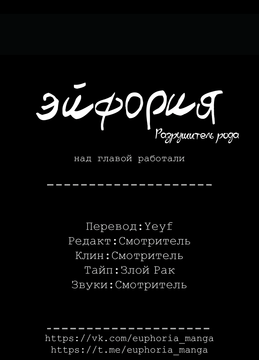 Манга Разрушитель рода - Глава 6 Страница 75