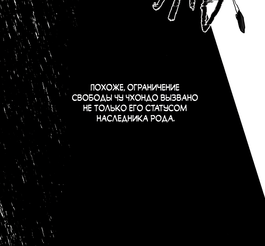 Манга Разрушитель рода - Глава 6 Страница 69