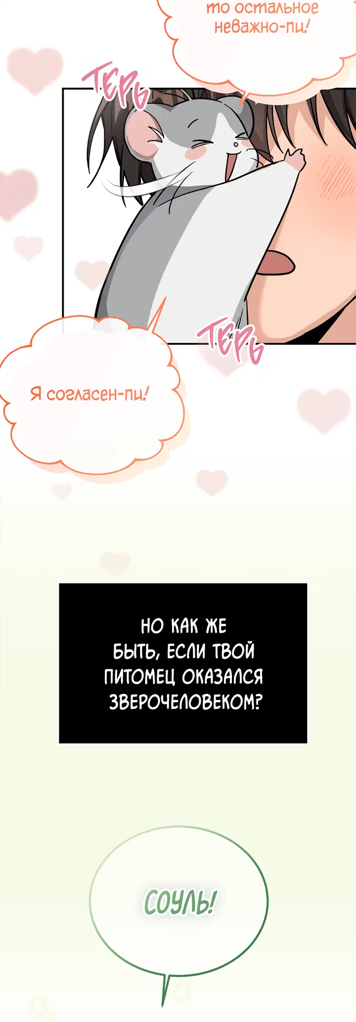 Манга Разрушитель рода - Глава 6 Страница 79