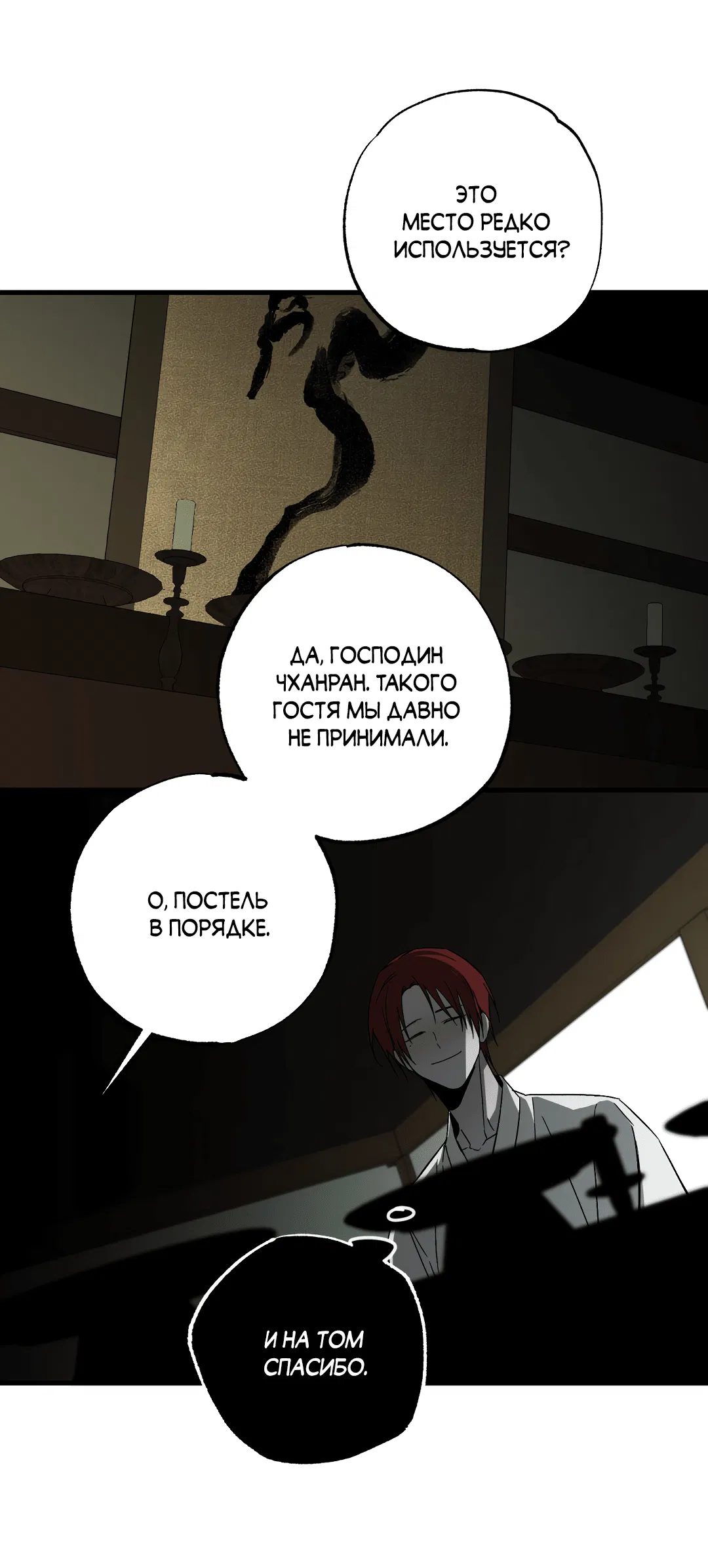 Манга Разрушитель рода - Глава 5 Страница 18