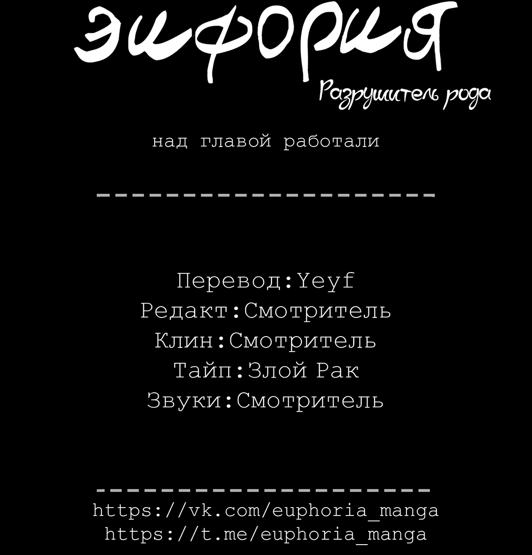 Манга Разрушитель рода - Глава 5 Страница 84