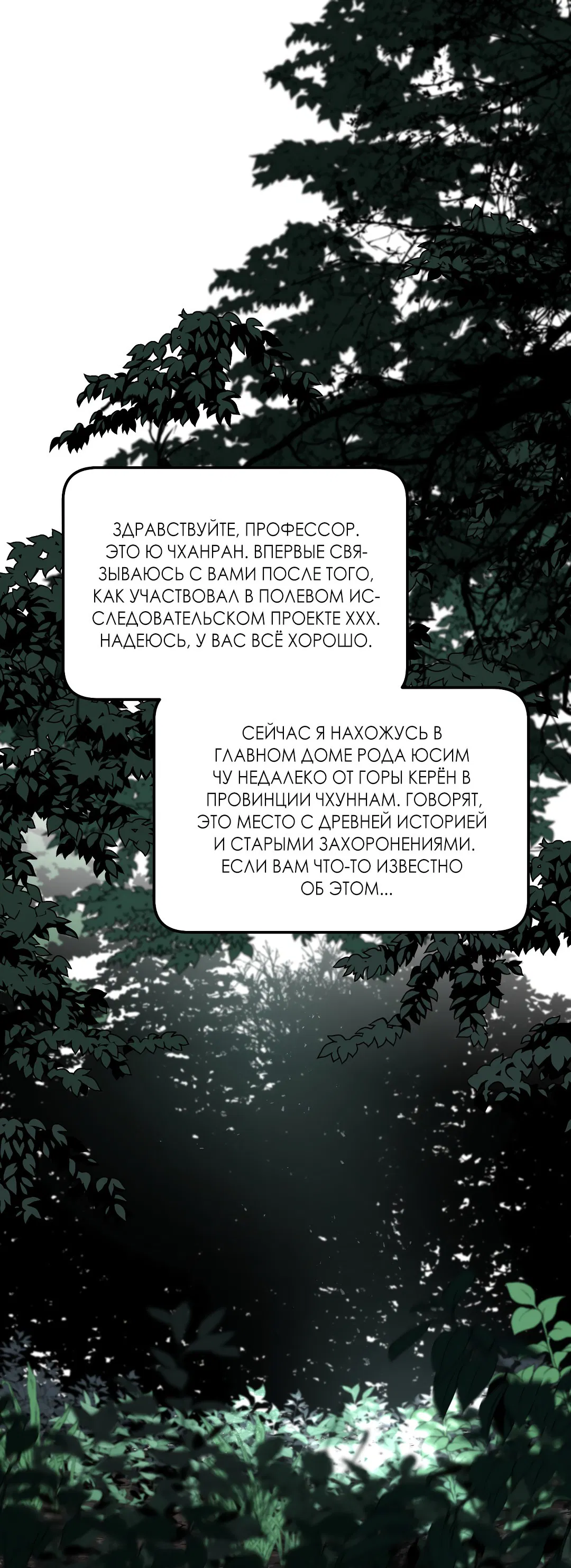 Манга Разрушитель рода - Глава 5 Страница 2