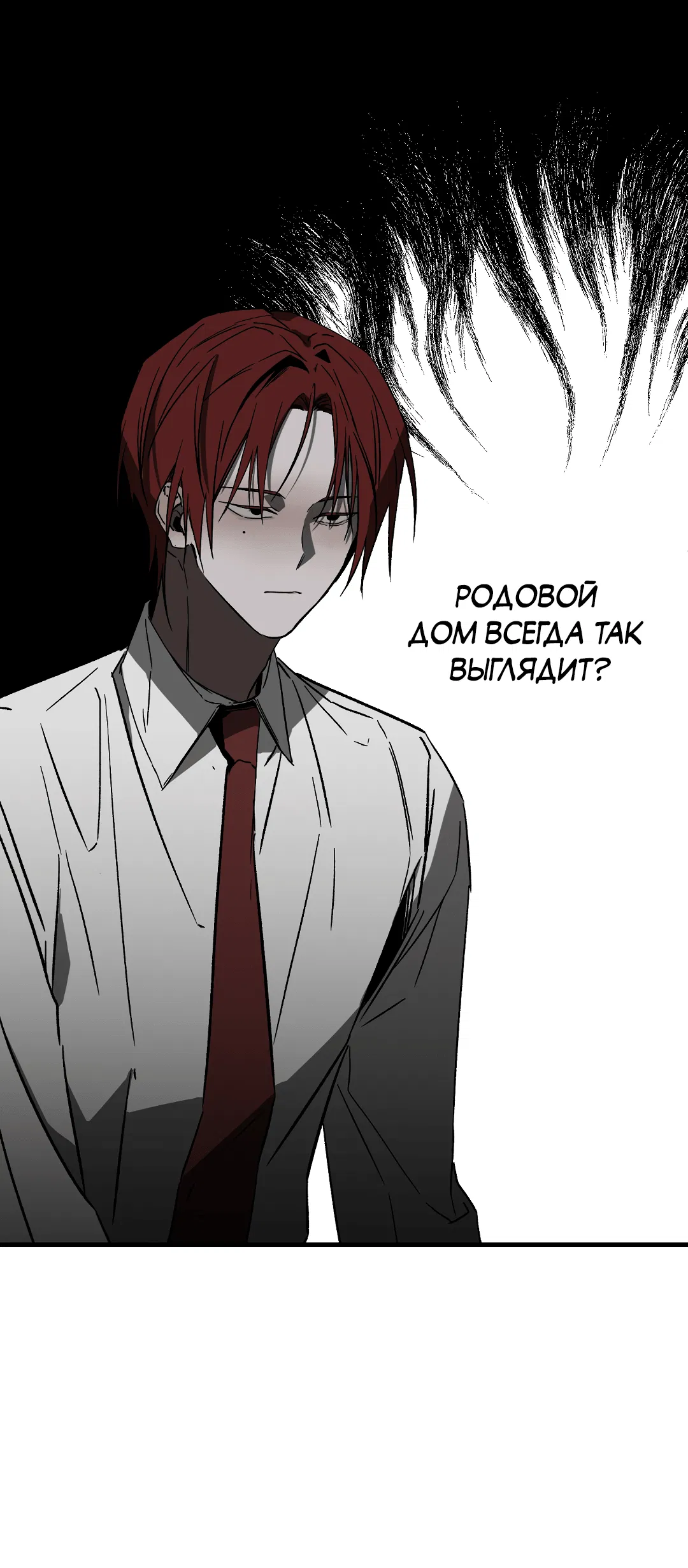 Манга Разрушитель рода - Глава 4 Страница 5