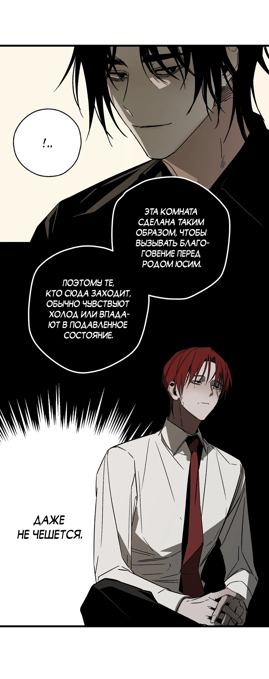 Манга Разрушитель рода - Глава 4 Страница 7
