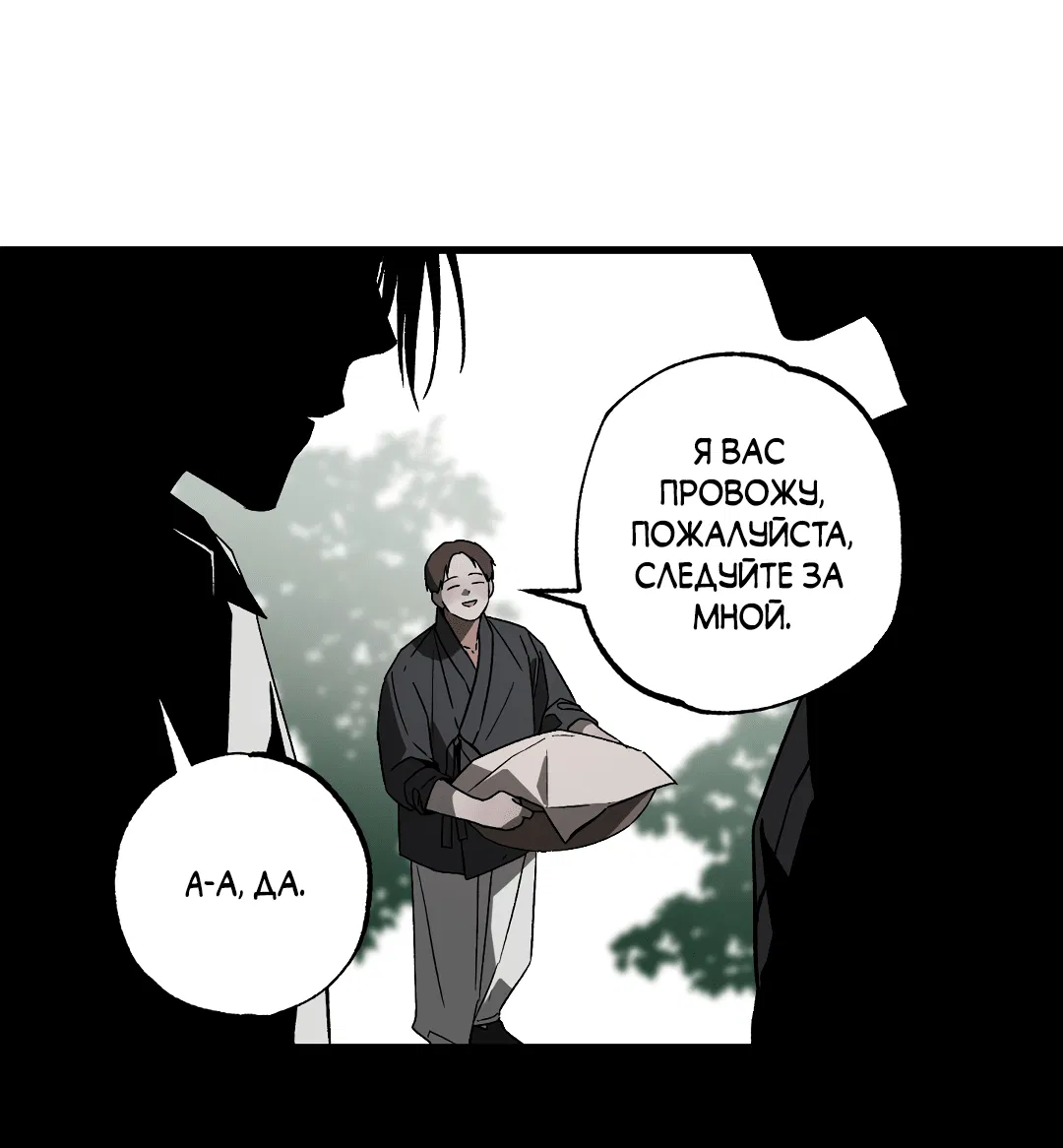 Манга Разрушитель рода - Глава 4 Страница 69