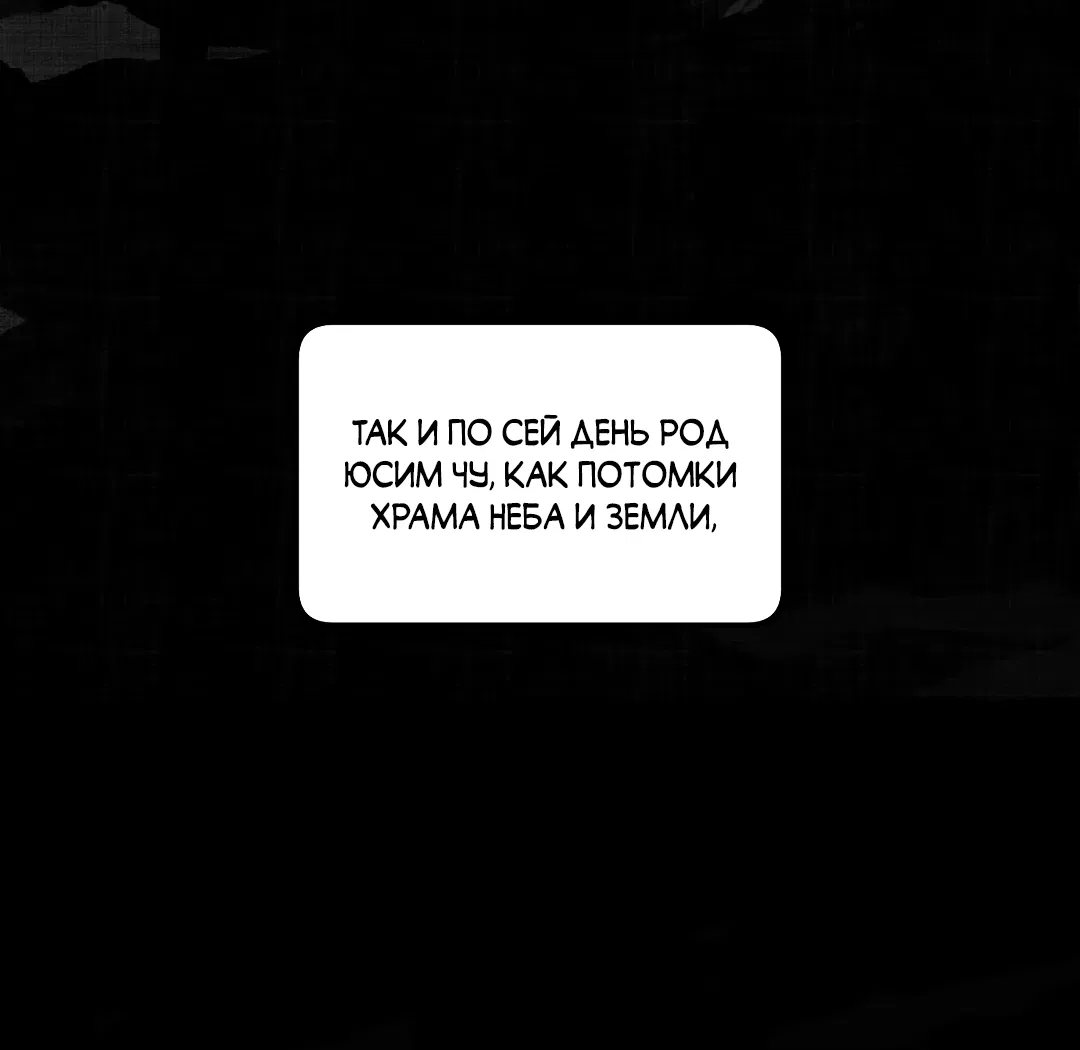 Манга Разрушитель рода - Глава 3 Страница 33