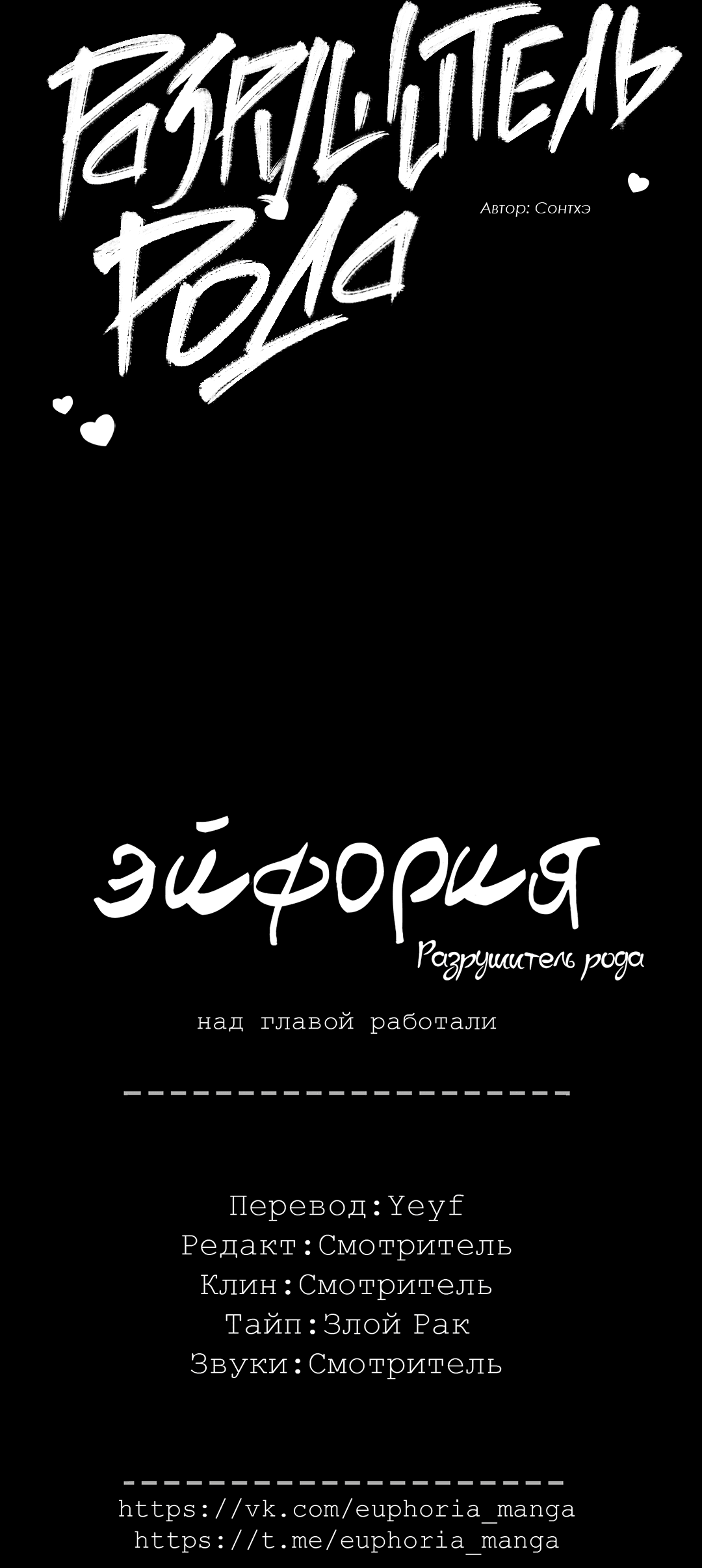 Манга Разрушитель рода - Глава 3 Страница 75