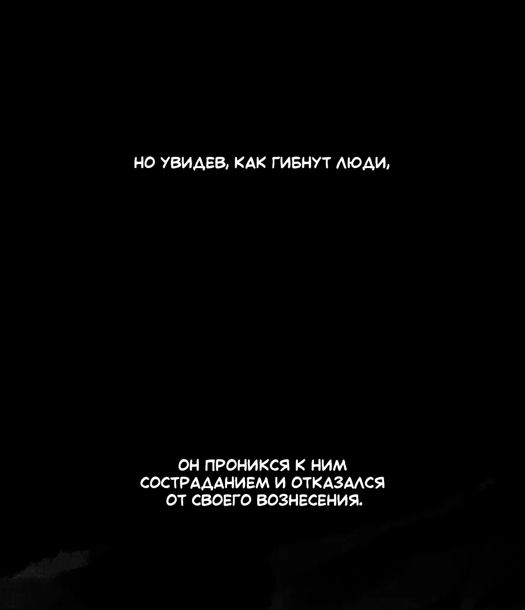 Манга Разрушитель рода - Глава 3 Страница 22