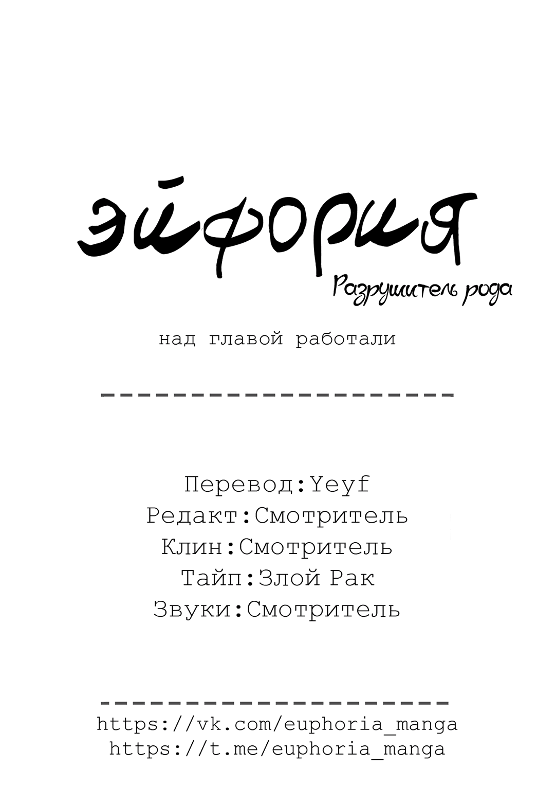 Манга Разрушитель рода - Глава 2 Страница 80