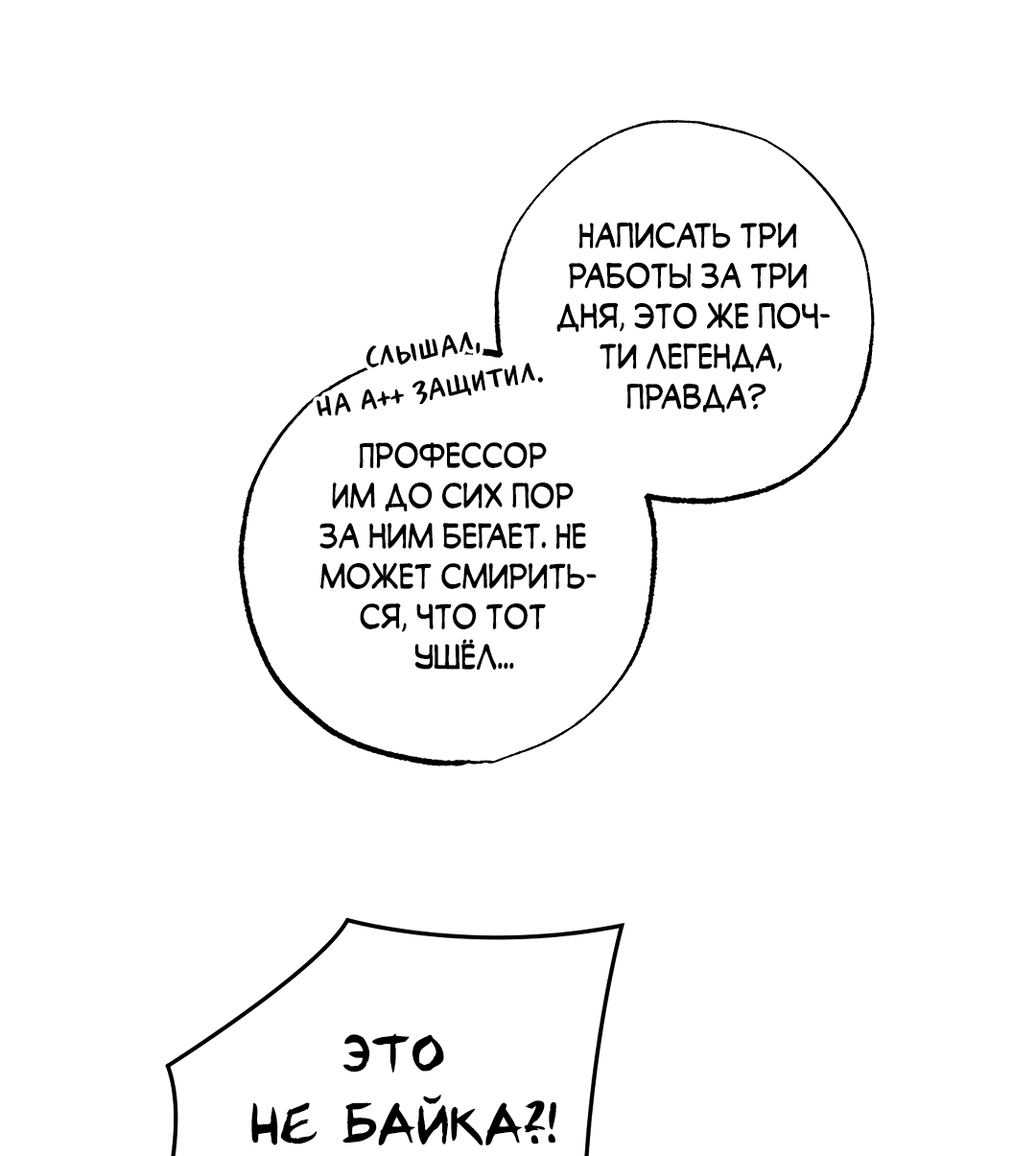 Манга Разрушитель рода - Глава 2 Страница 6