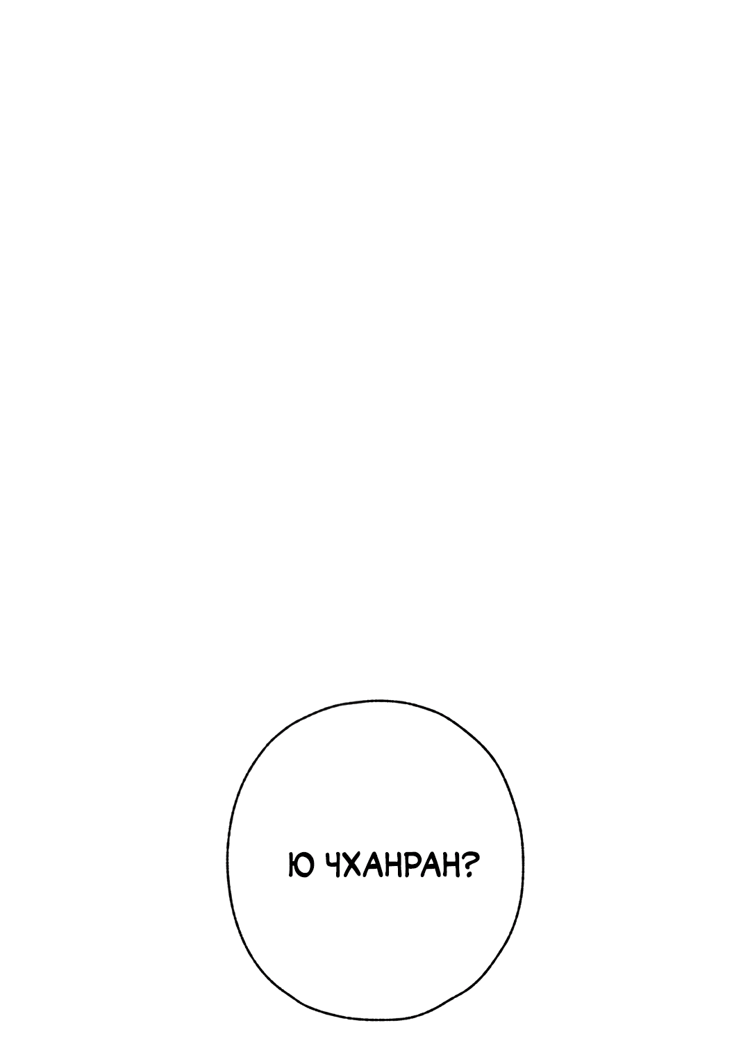 Манга Разрушитель рода - Глава 2 Страница 2