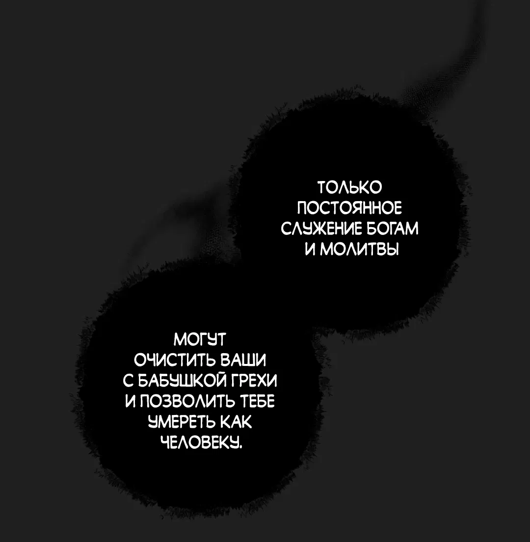 Манга Разрушитель рода - Глава 1 Страница 47