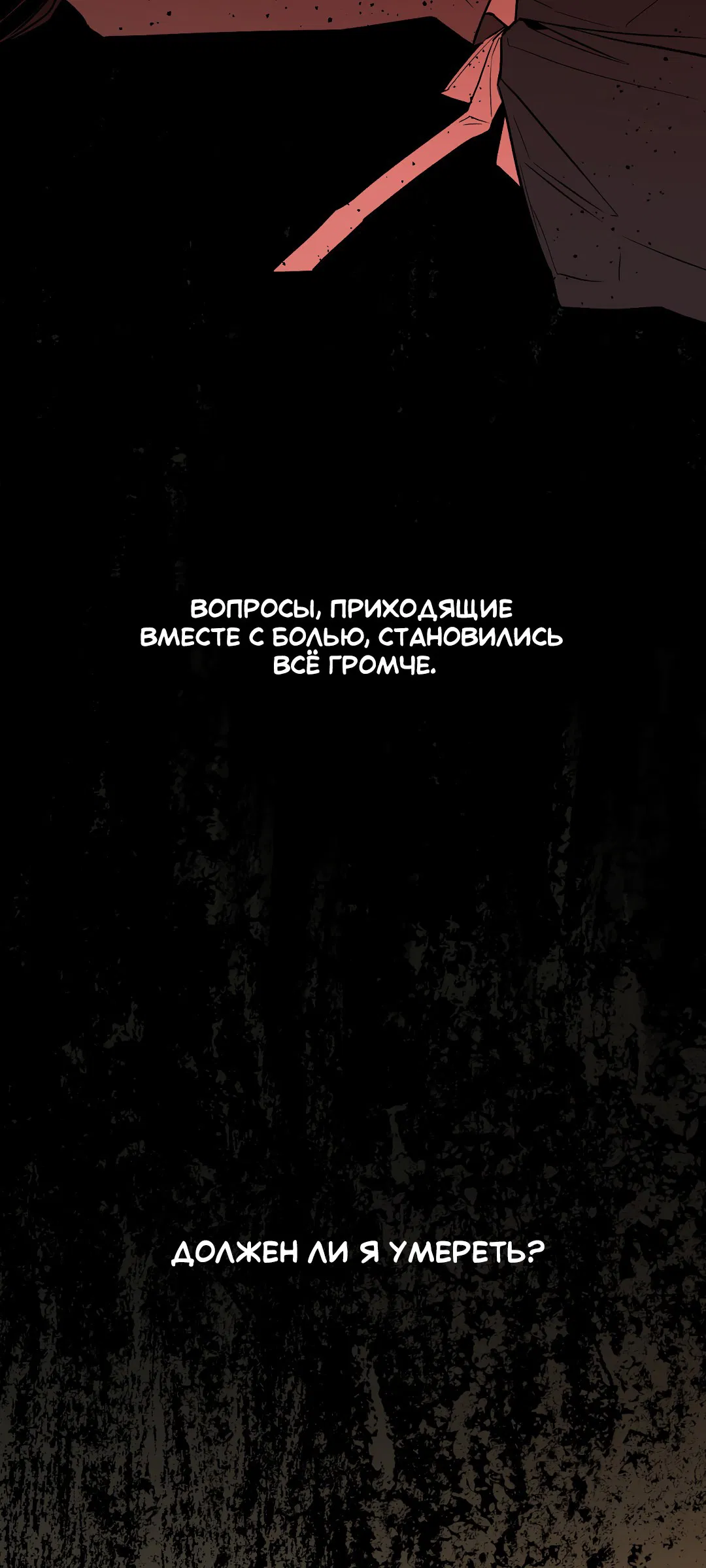 Манга Разрушитель рода - Глава 1 Страница 65