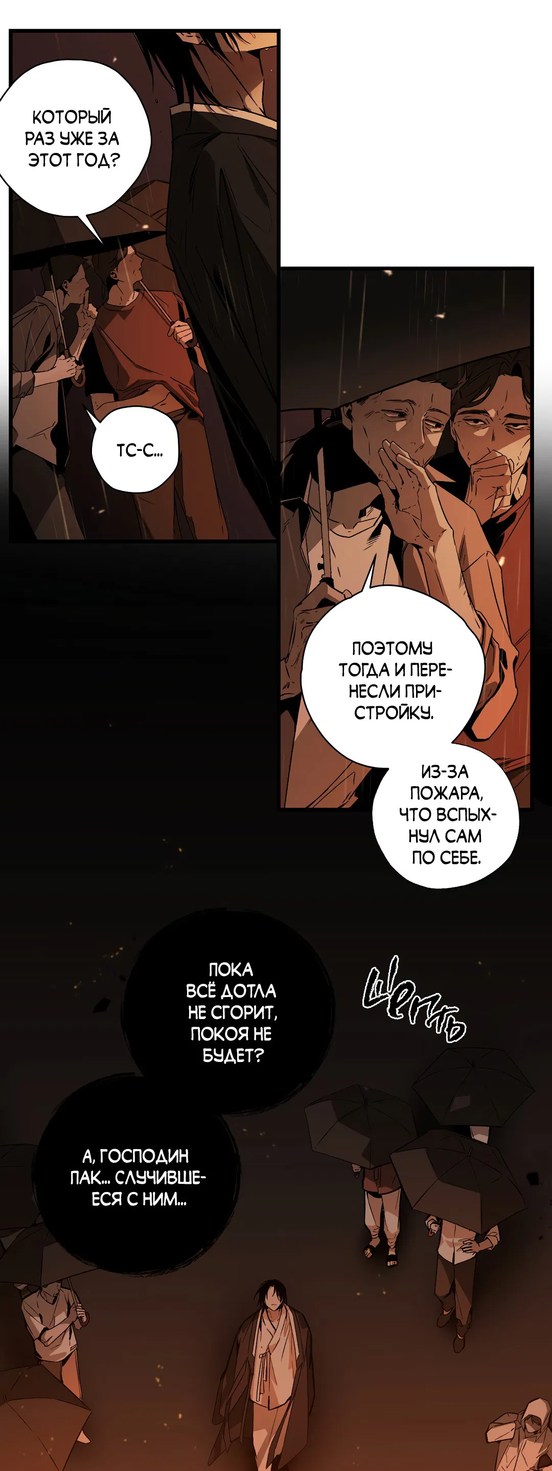 Манга Разрушитель рода - Глава 1 Страница 7