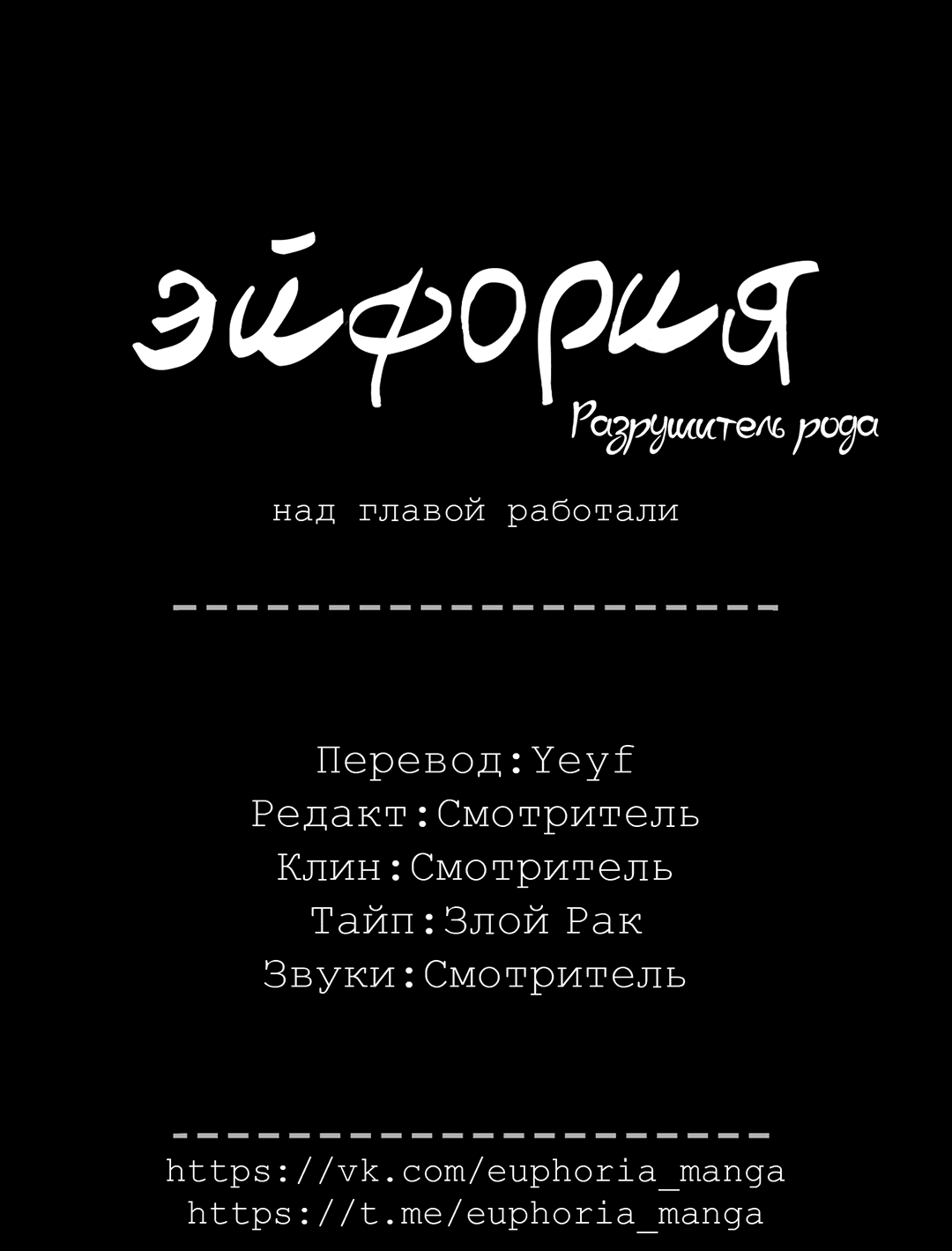 Манга Разрушитель рода - Глава 1 Страница 90
